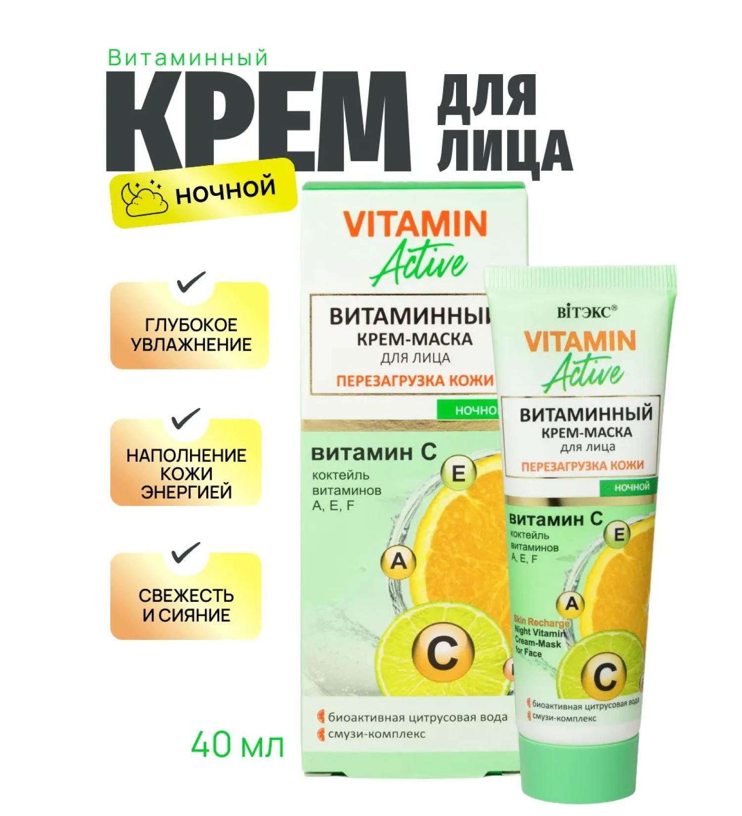 Vitex Face cream night vitamin Active