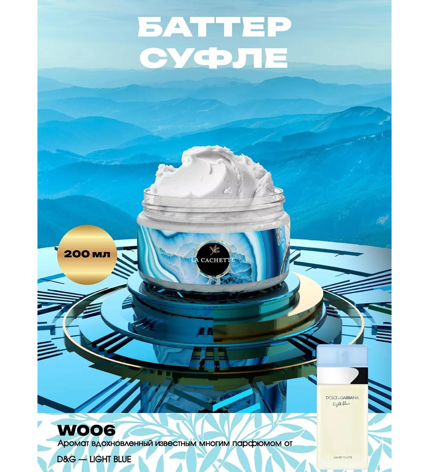 La Cachette Shi -moisturizer butter wtter Light Blue