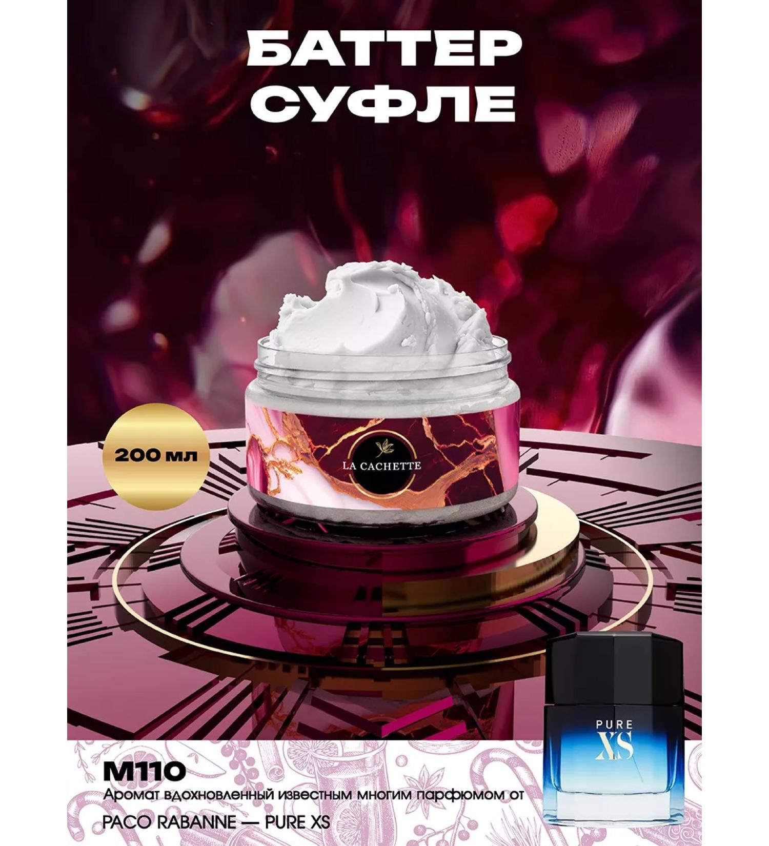 La Cachette Shi -moisturizing butter m110 pure xs