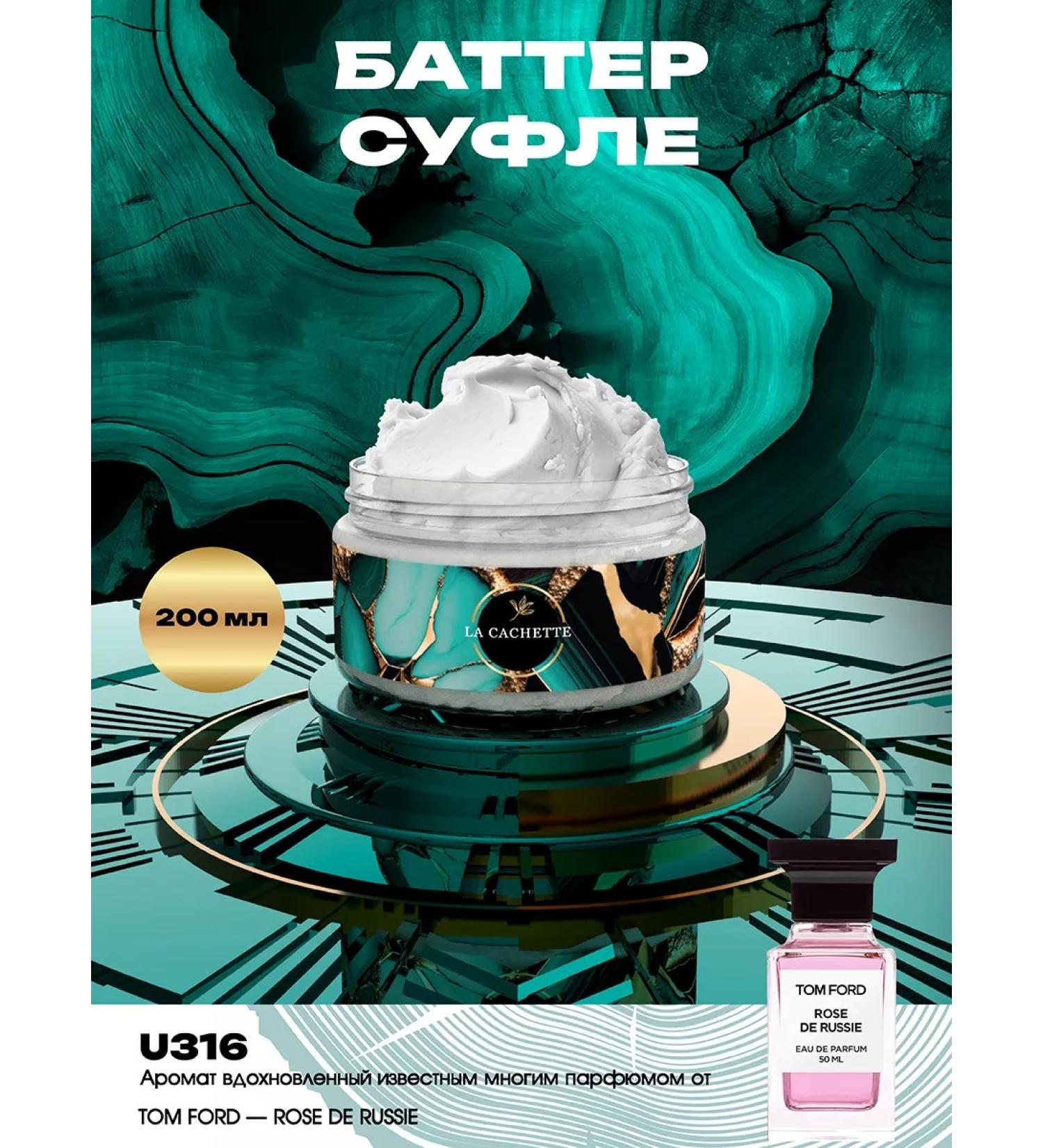 La Cachette Shi -moisturizing butter u316 rose de russie