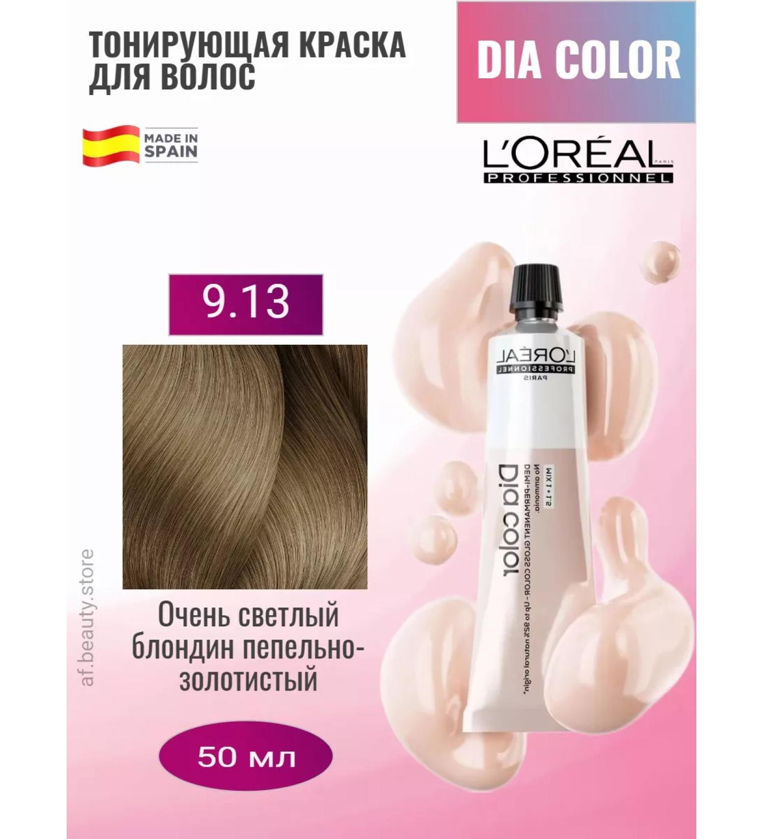 L'Oreal Professionnel Dia color tone 9.13 hair dye without ammonia - Buy Online on GoSupps.com