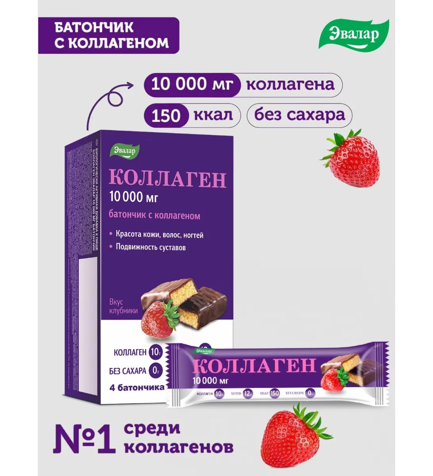 Evalar Collagen 10 000 mg Batonchik 4 pcs 50 g - Buy Online on GoSupps.com
