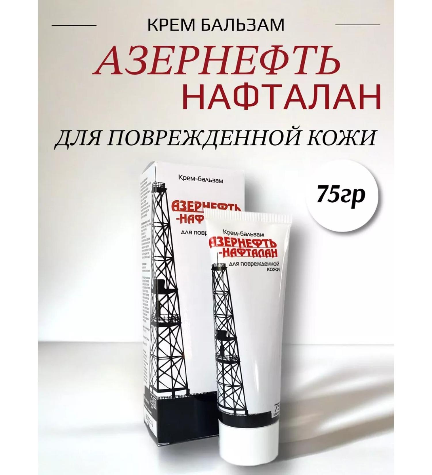 AzerneftNaftalan Babelm cream for damaged skin 75 g