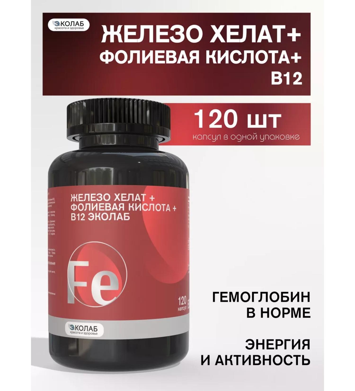 ecolab Iron HEALAT + Folic acid + B12 120 capsules - Buy Online on GoSupps.com