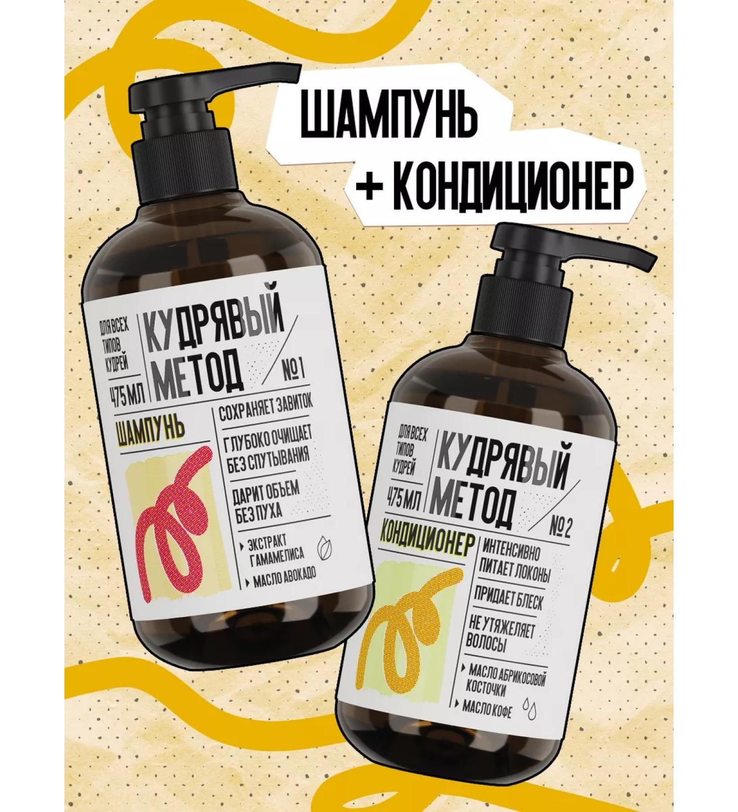 CURLY METHOD Set of shampoo and air conditioning for curly and curly hair - Buy Online on GoSupps.com