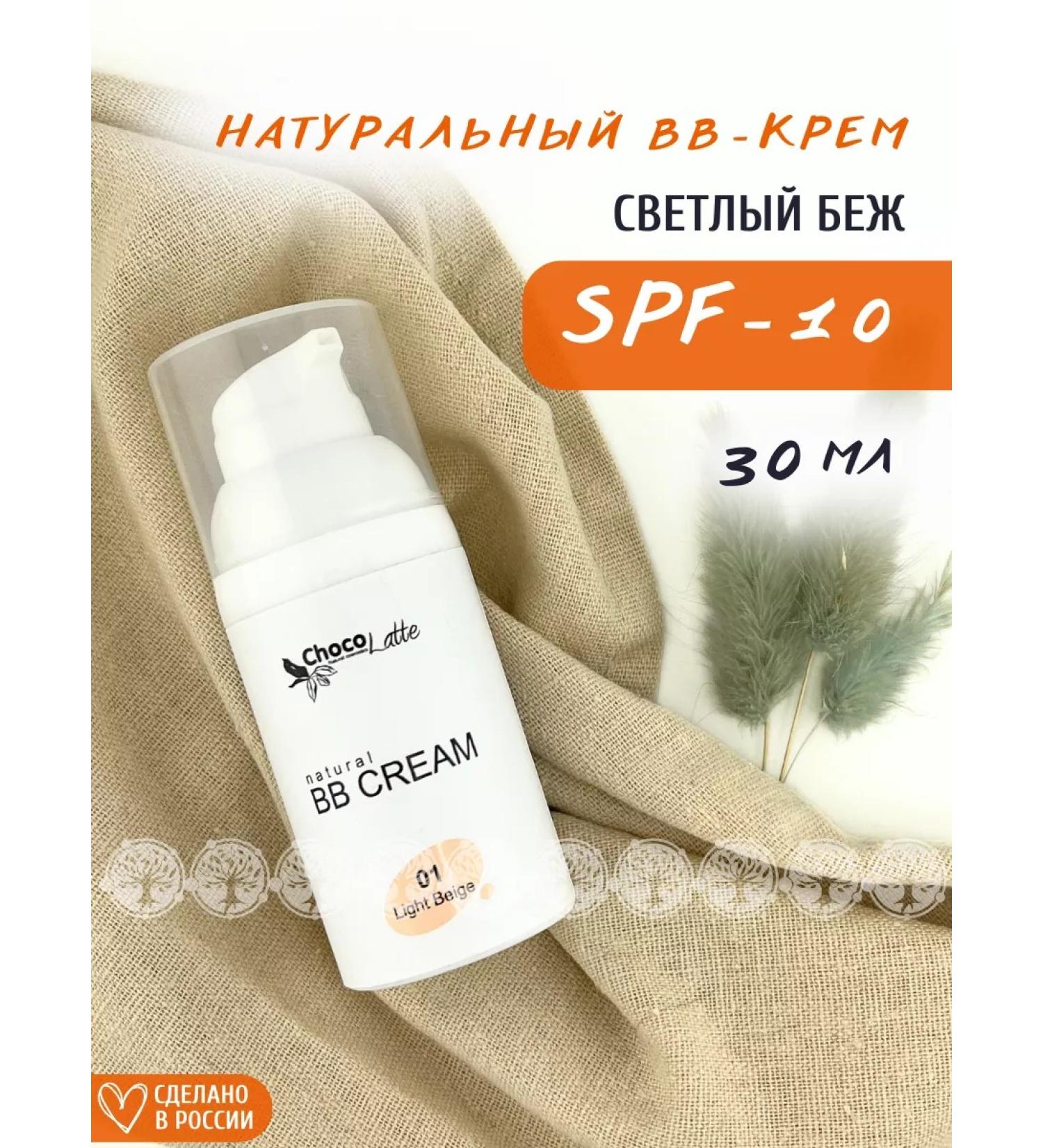 CHOCOLATTE BB cream tone # 1 light beige with a tinting effect - Buy Online on GoSupps.com