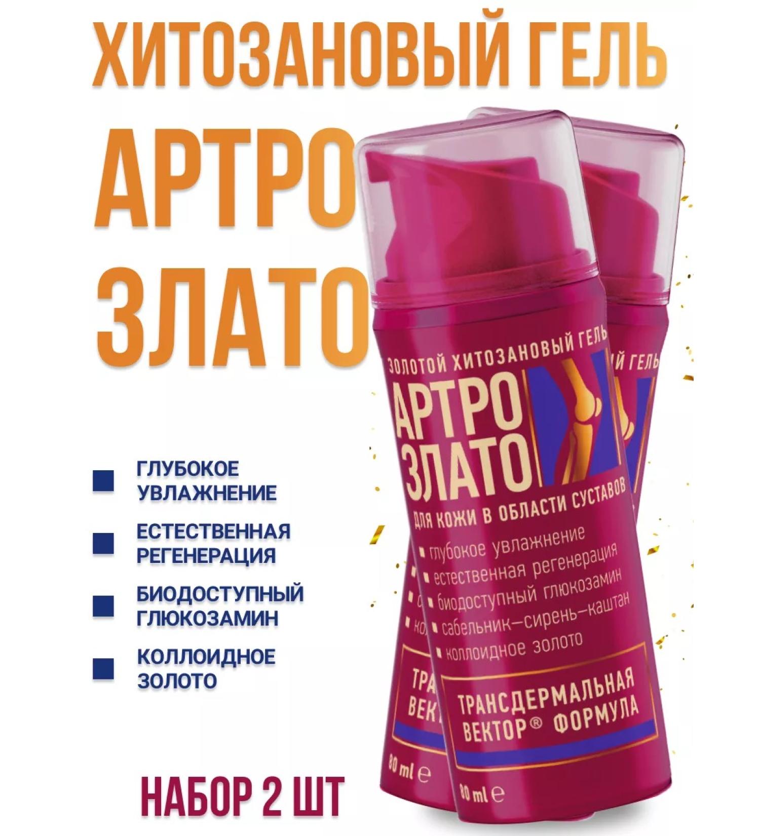 VectorPro Arthroslato chitosan gel for joints 2pcs - Buy Online on GoSupps.com