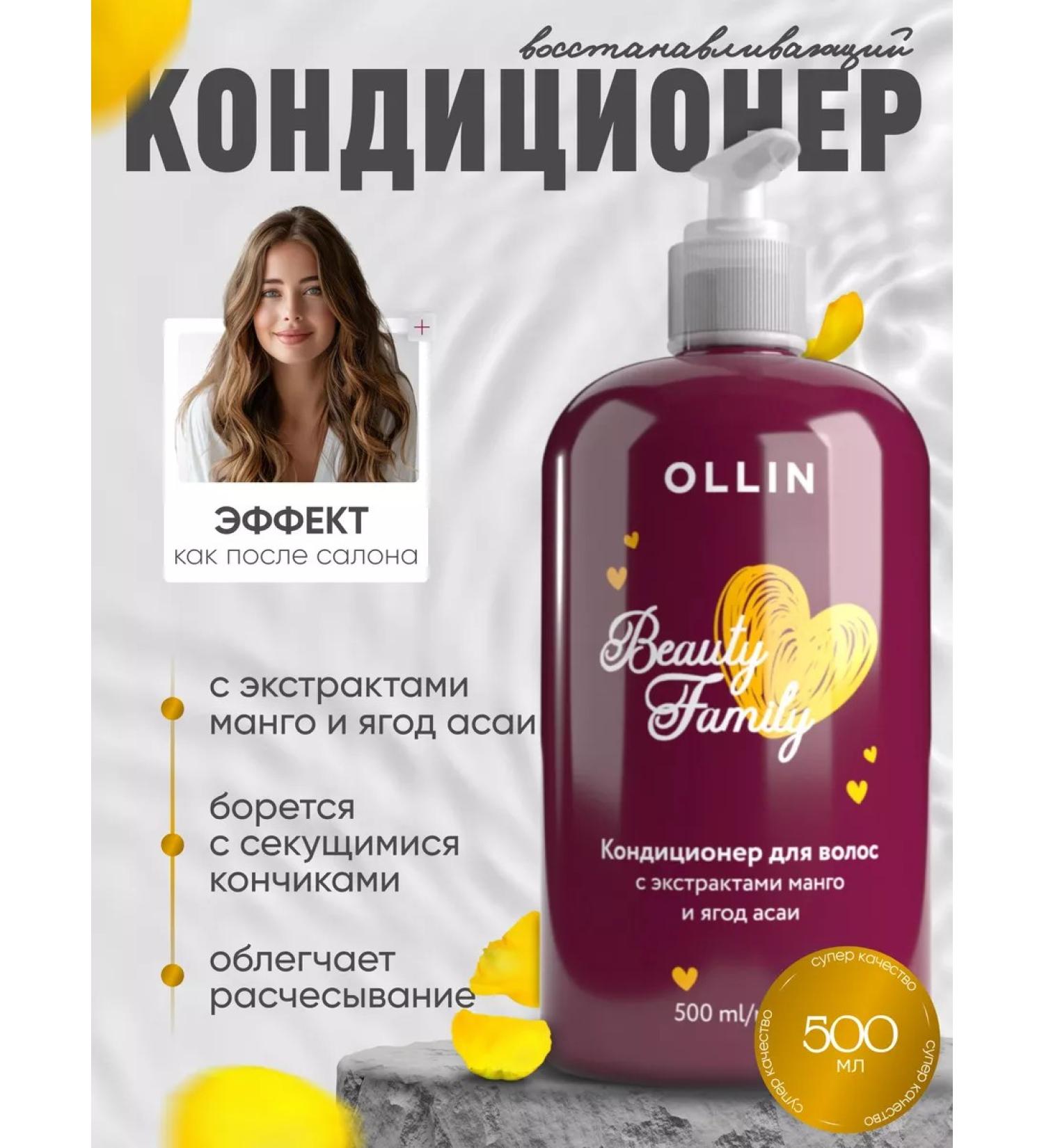 OLLIN Hair air conditioning is restored 500 ml - Buy Online on GoSupps.com
