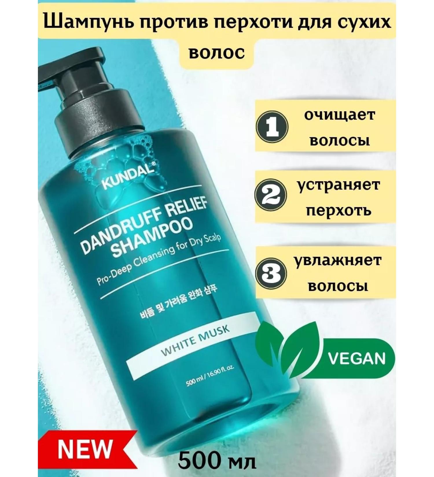 Kundal Shampoo against dandruff with white musk 500 ml - Buy Online on GoSupps.com