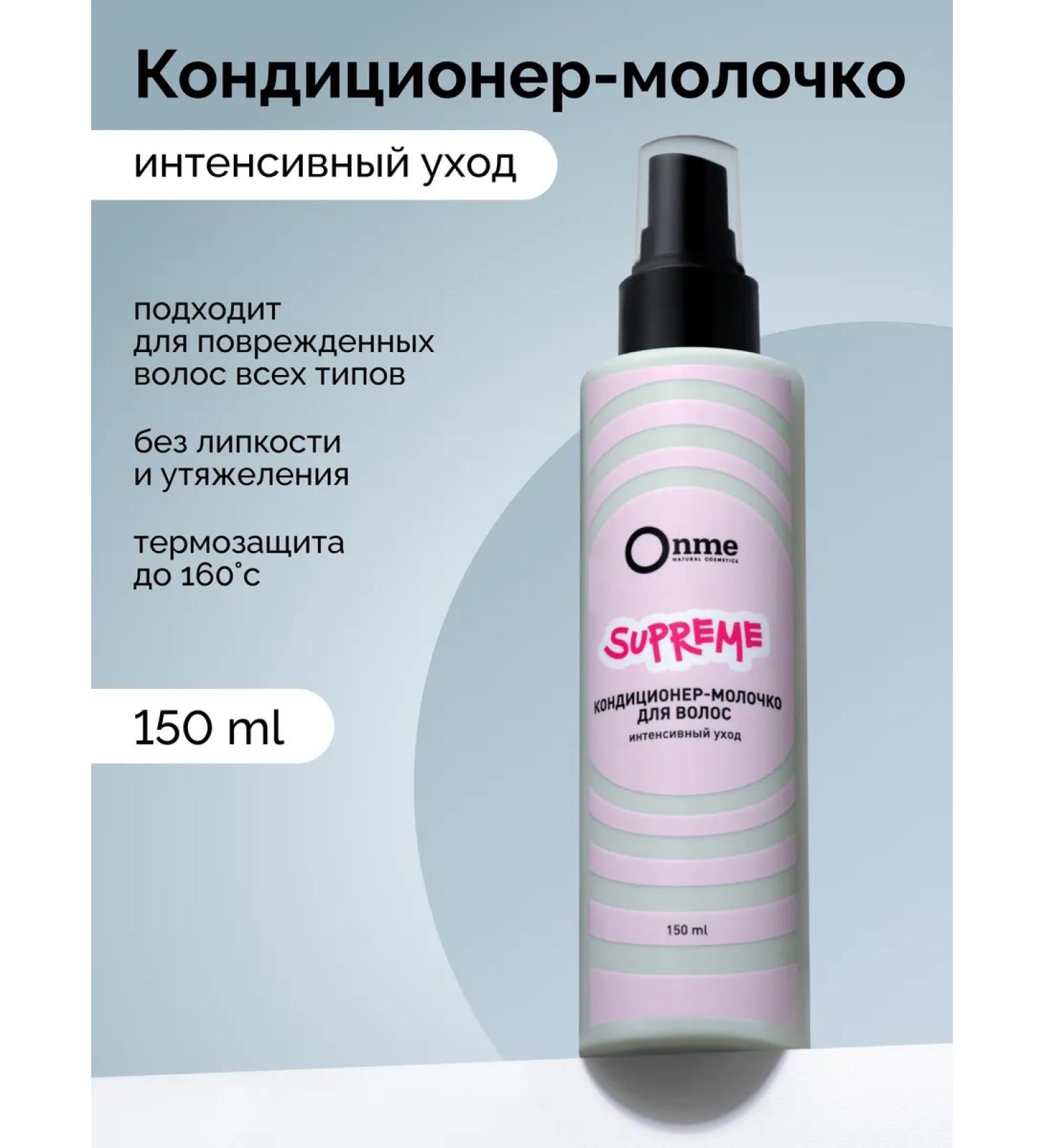 Onme A conditioning cholo for hair "Intensive care" - Buy Online on GoSupps.com