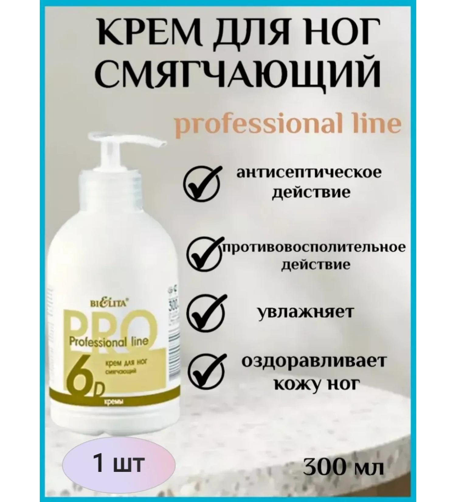 BELITA Leg cream softening professional line 1 pc - Buy Online on GoSupps.com