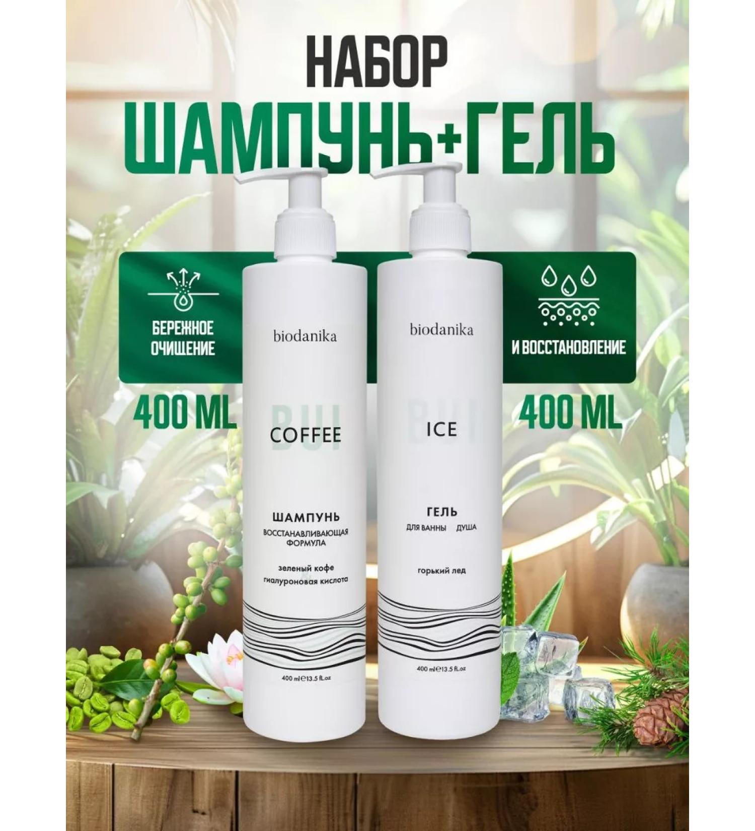 Biodanika Set of hair shampoo and shower gel - Buy Online on GoSupps.com