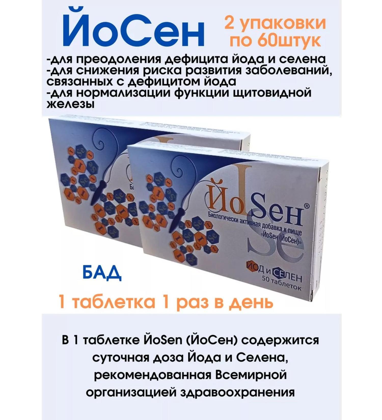 WTF Iodine and selenium for the thyroid gland Josen 50 tab 2UP - Buy Online on GoSupps.com