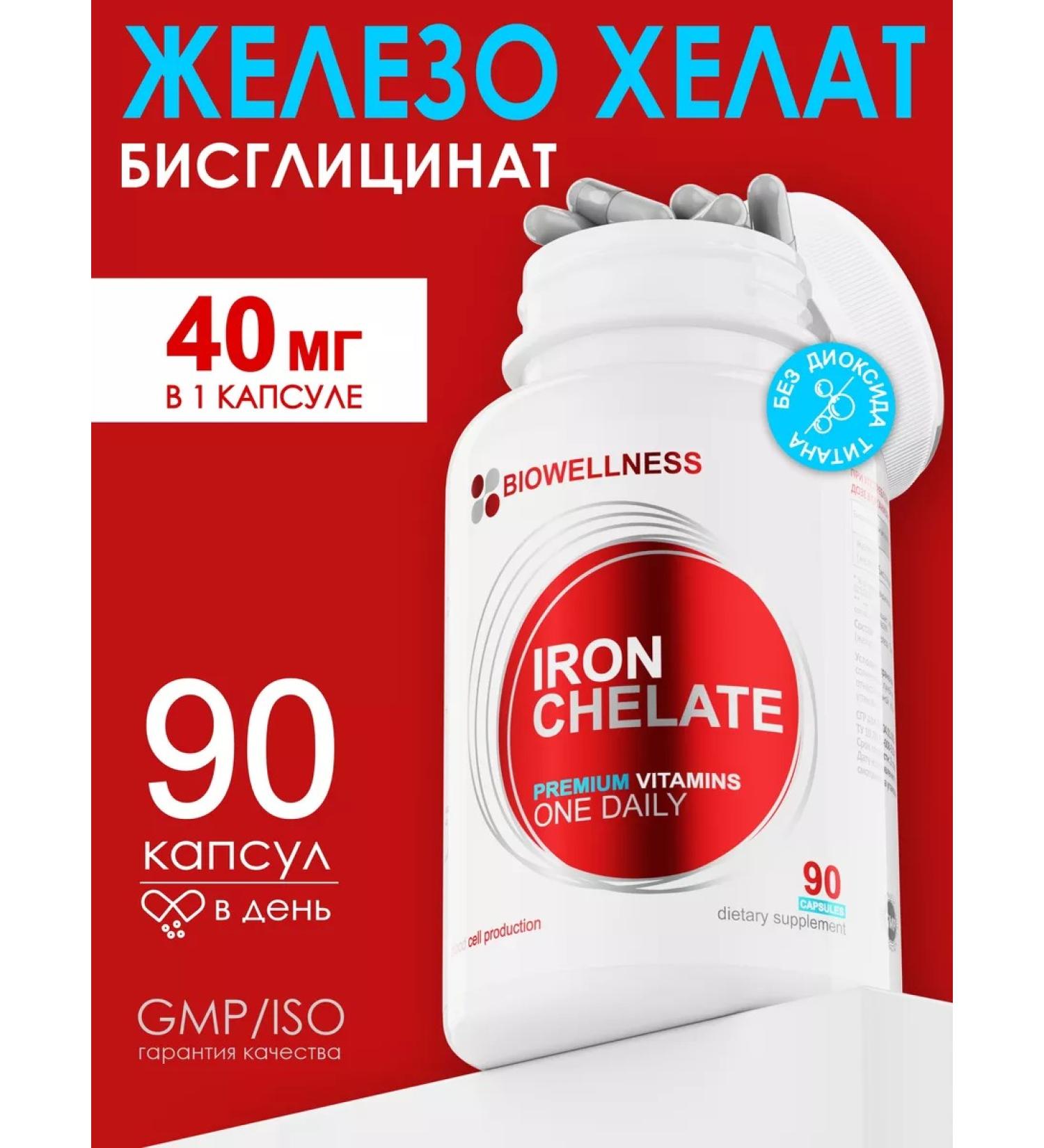 BIOWELLNESS Iron HEALAT BISGLICINATE 90 capsules - Buy Online on GoSupps.com