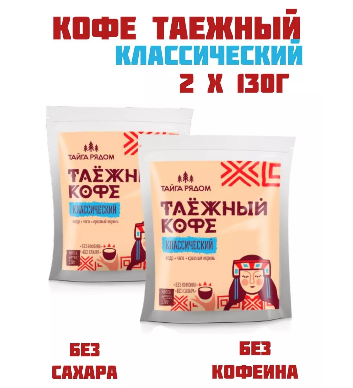 Health Basics Taiga coffee "Classic" 2pcs of 130 g