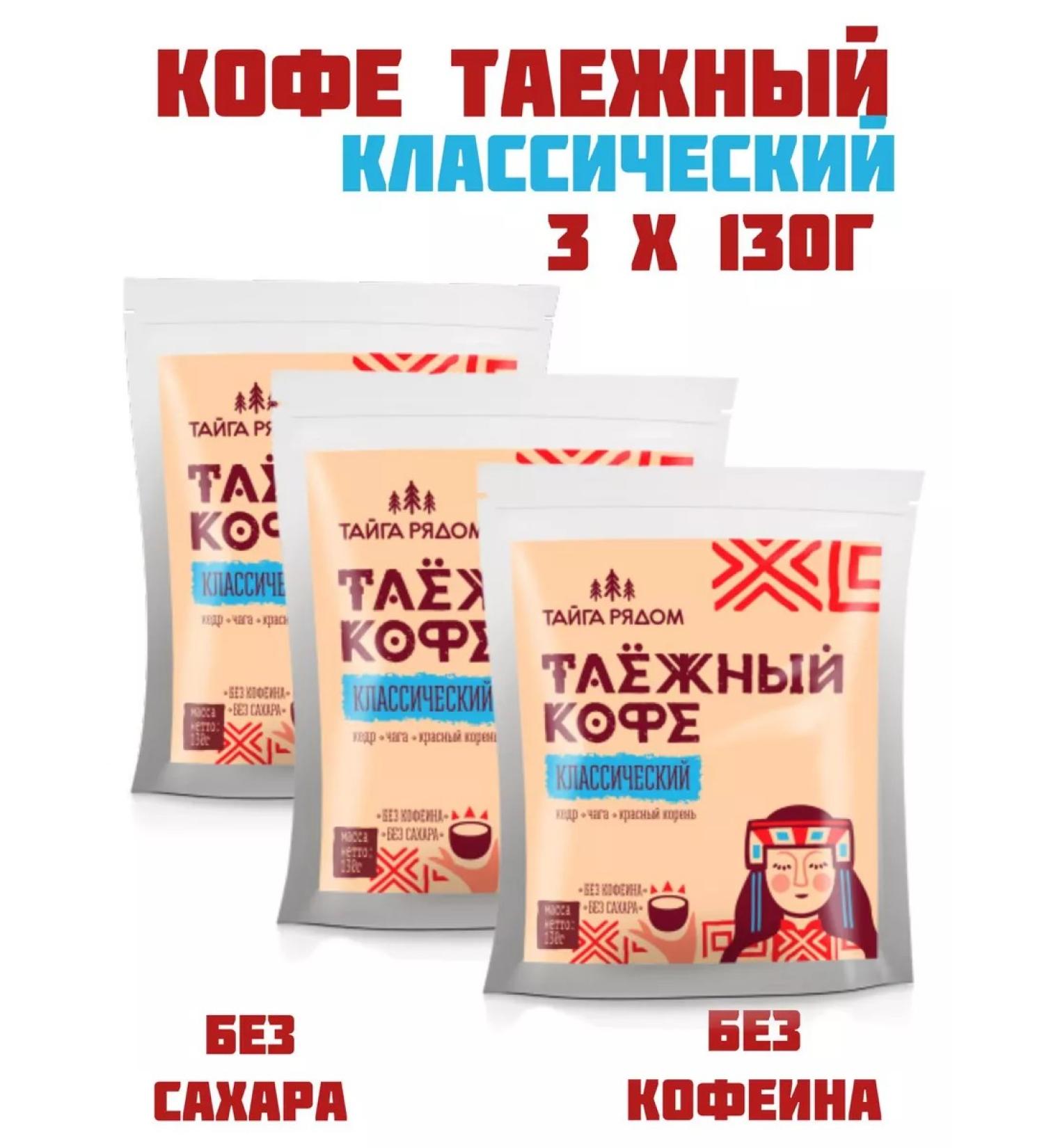 Health Basics Taiga coffee "Classic" 3pcs of 130 g