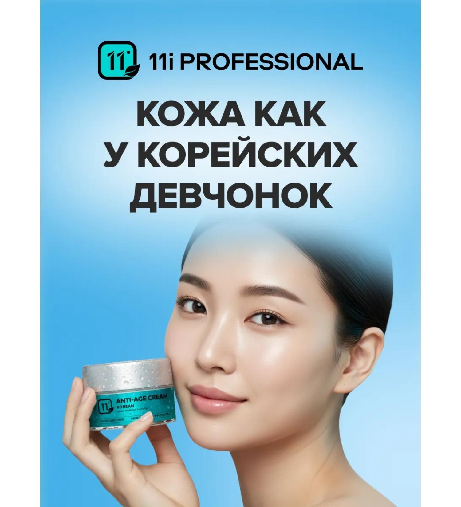 11i professional Face cream moisturizing anti -aging nutritional Korea - Buy Online on GoSupps.com