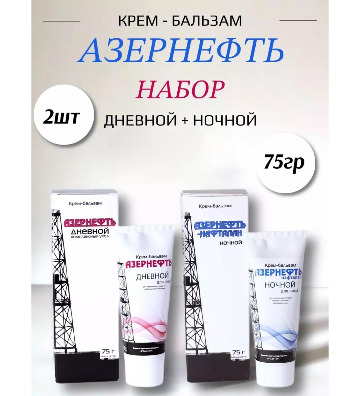 Azerneft-Naftalan Face balm cream daytime + night