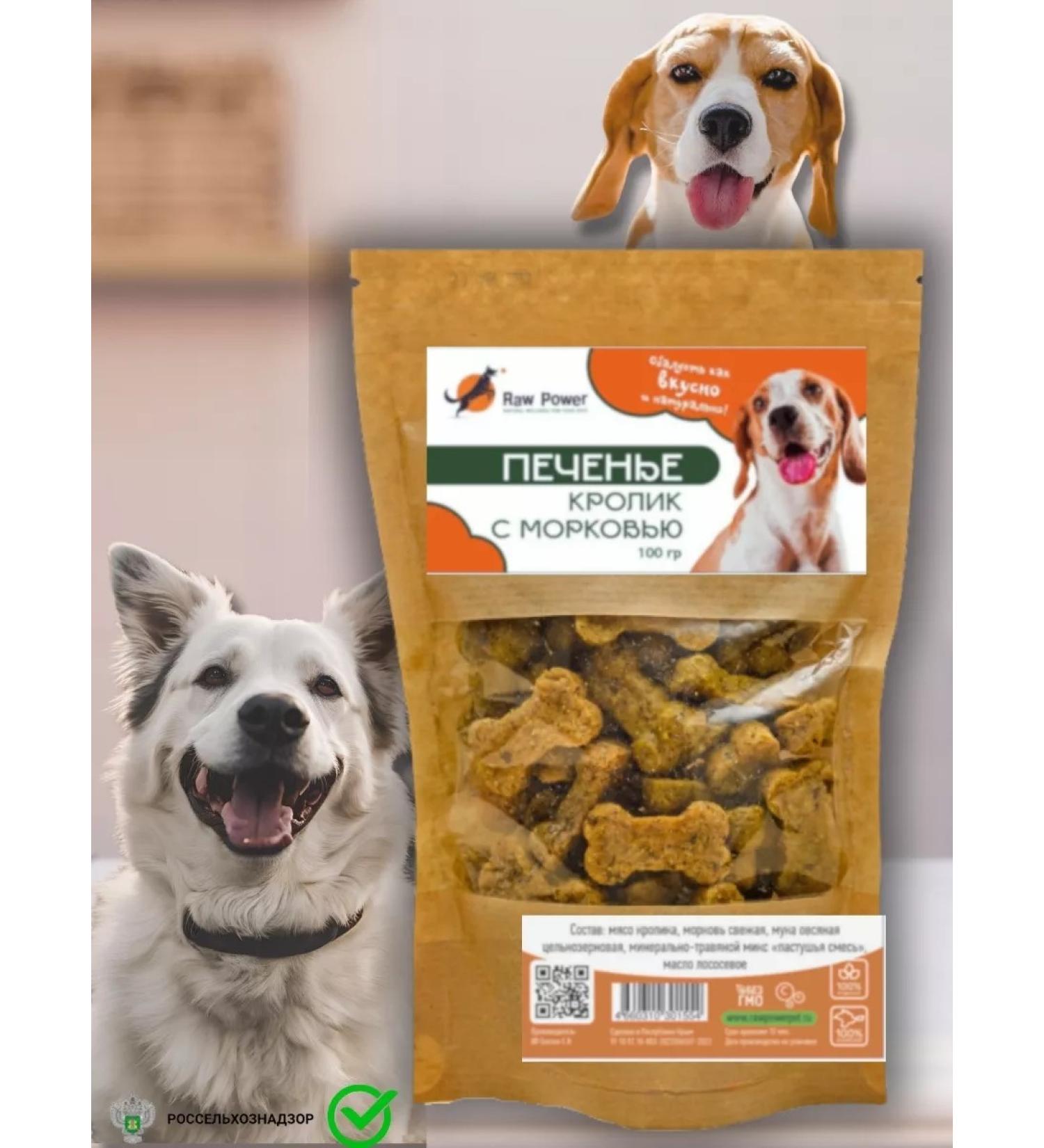 Raw Power Pet Dog's treats "Rabbit with carrots" 100g - Buy Online on GoSupps.com