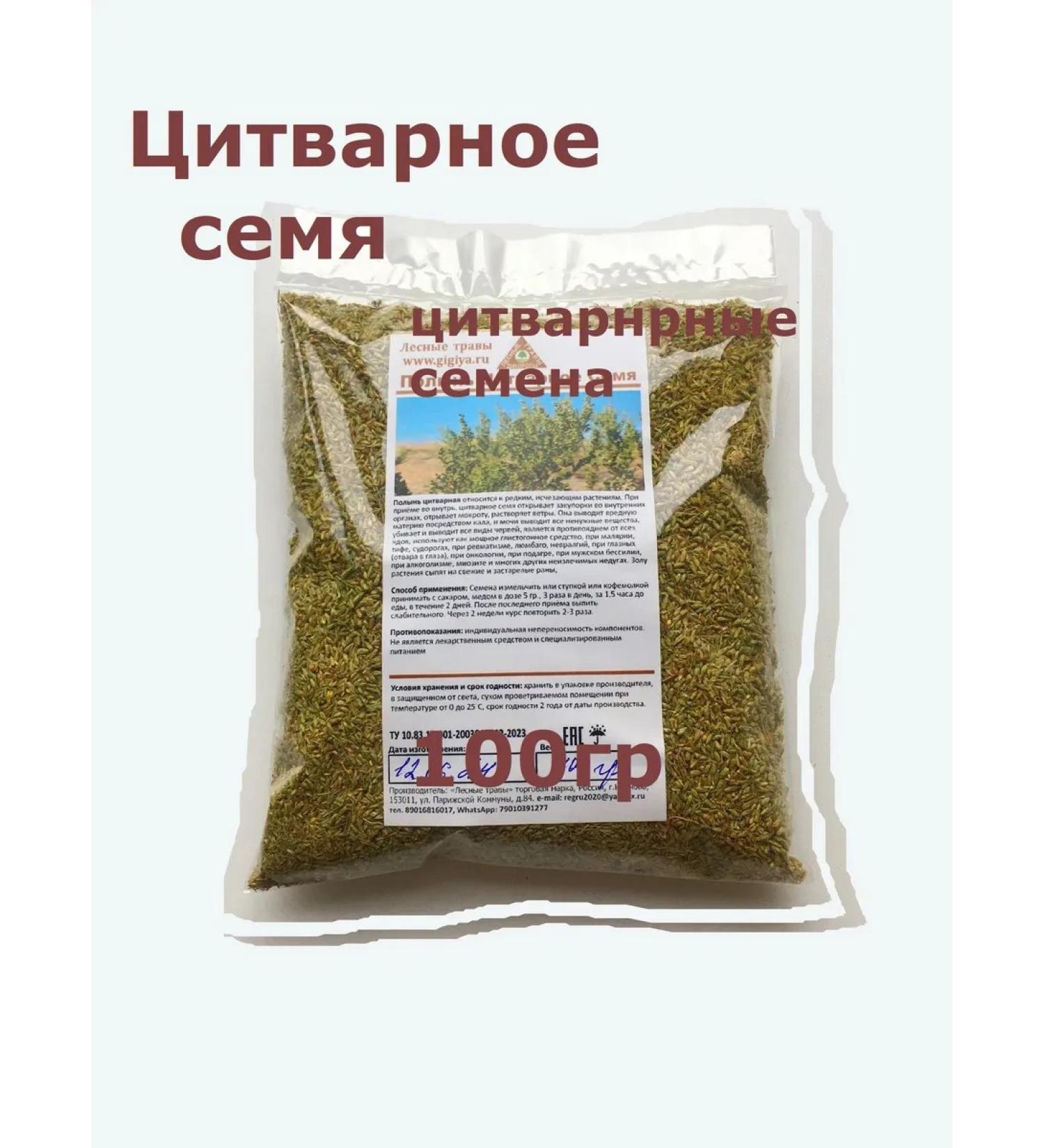 Forest herbs Citvar seed bitter dried 100g - Buy Online on GoSupps.com