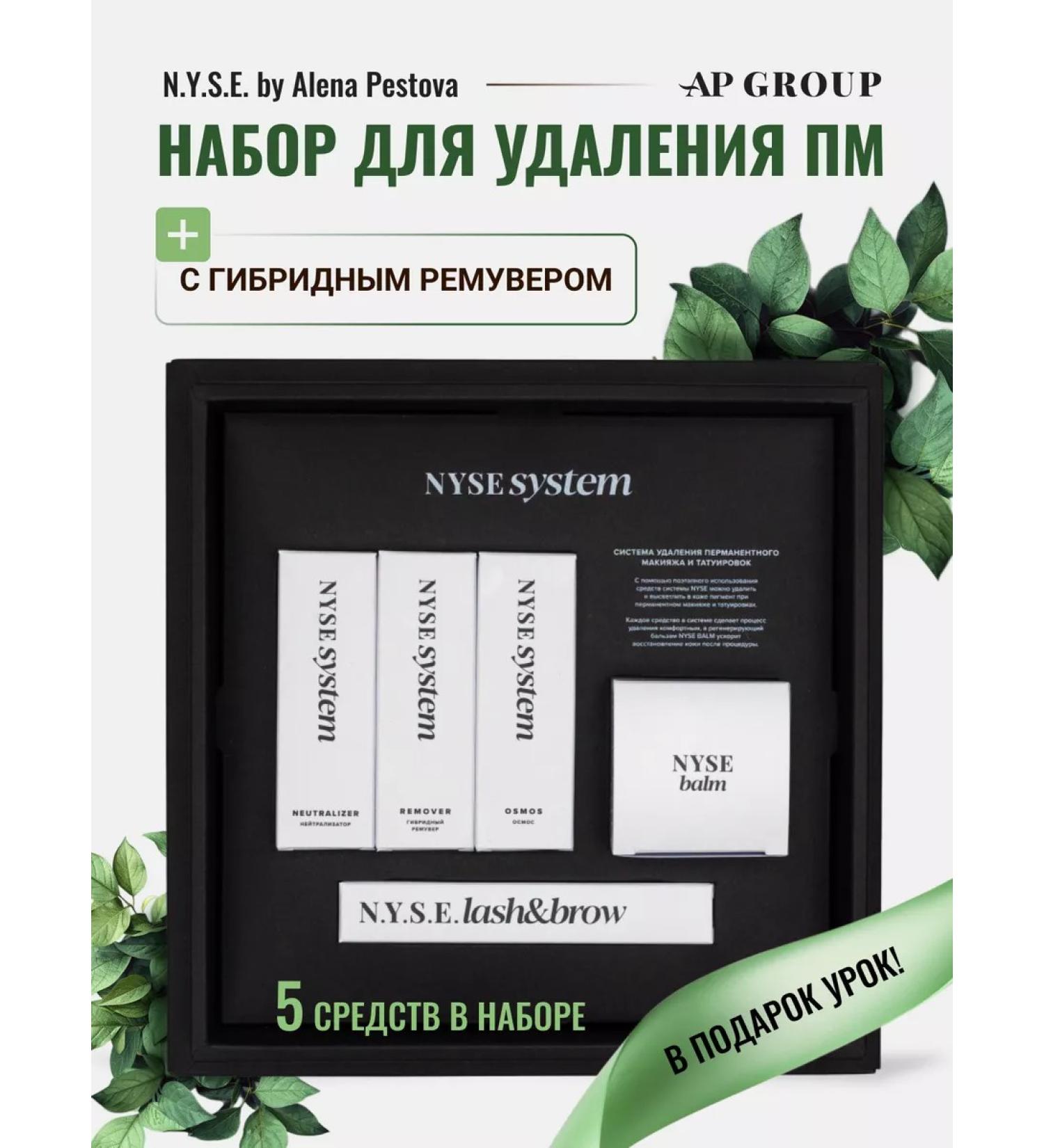 AP GROUP AP removal set for tattooing and pestetov tattoo - Buy Online on GoSupps.com