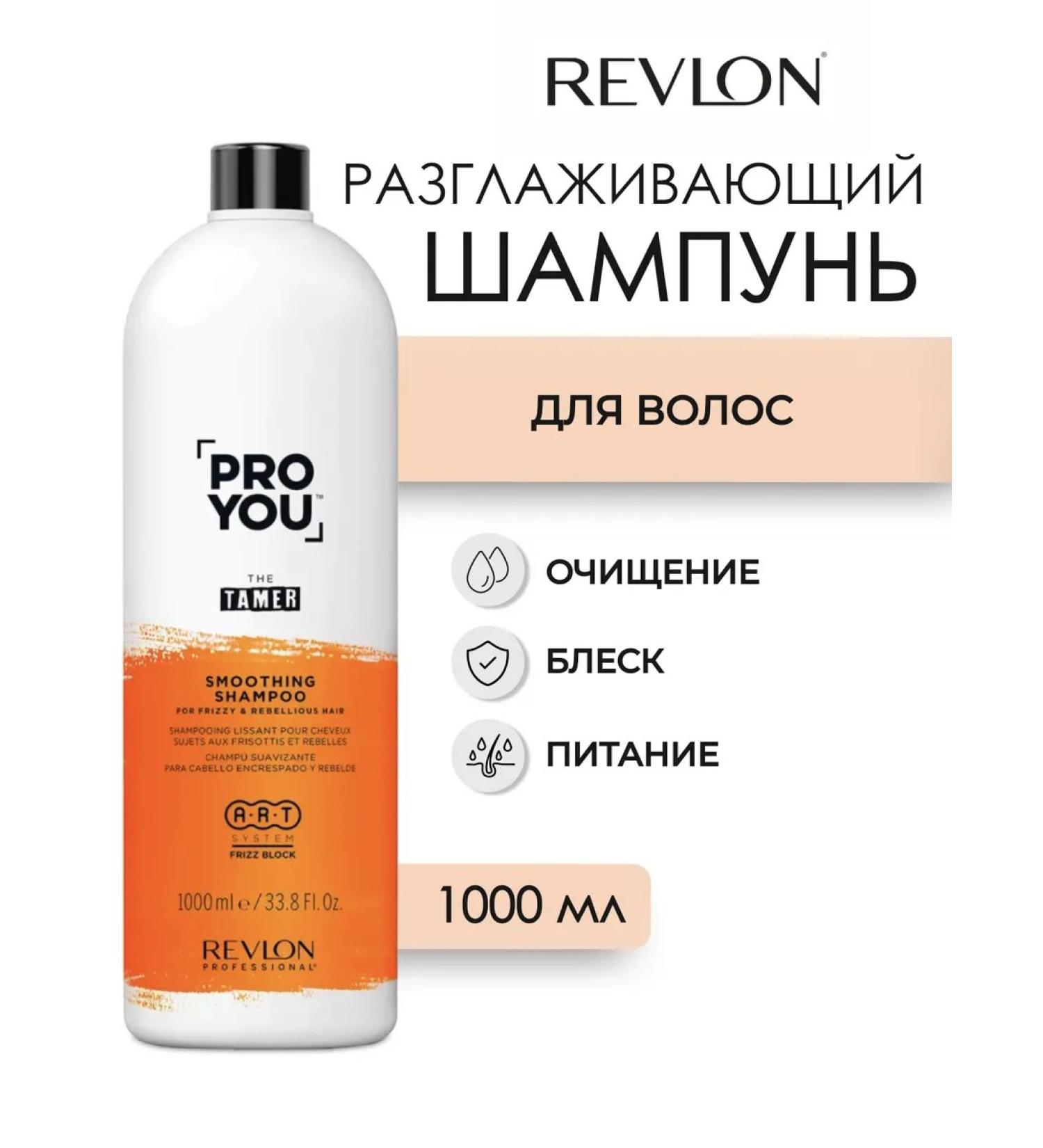 Revlon Professional Tamer hair shampoo 1000 ml - Buy Online on GoSupps.com