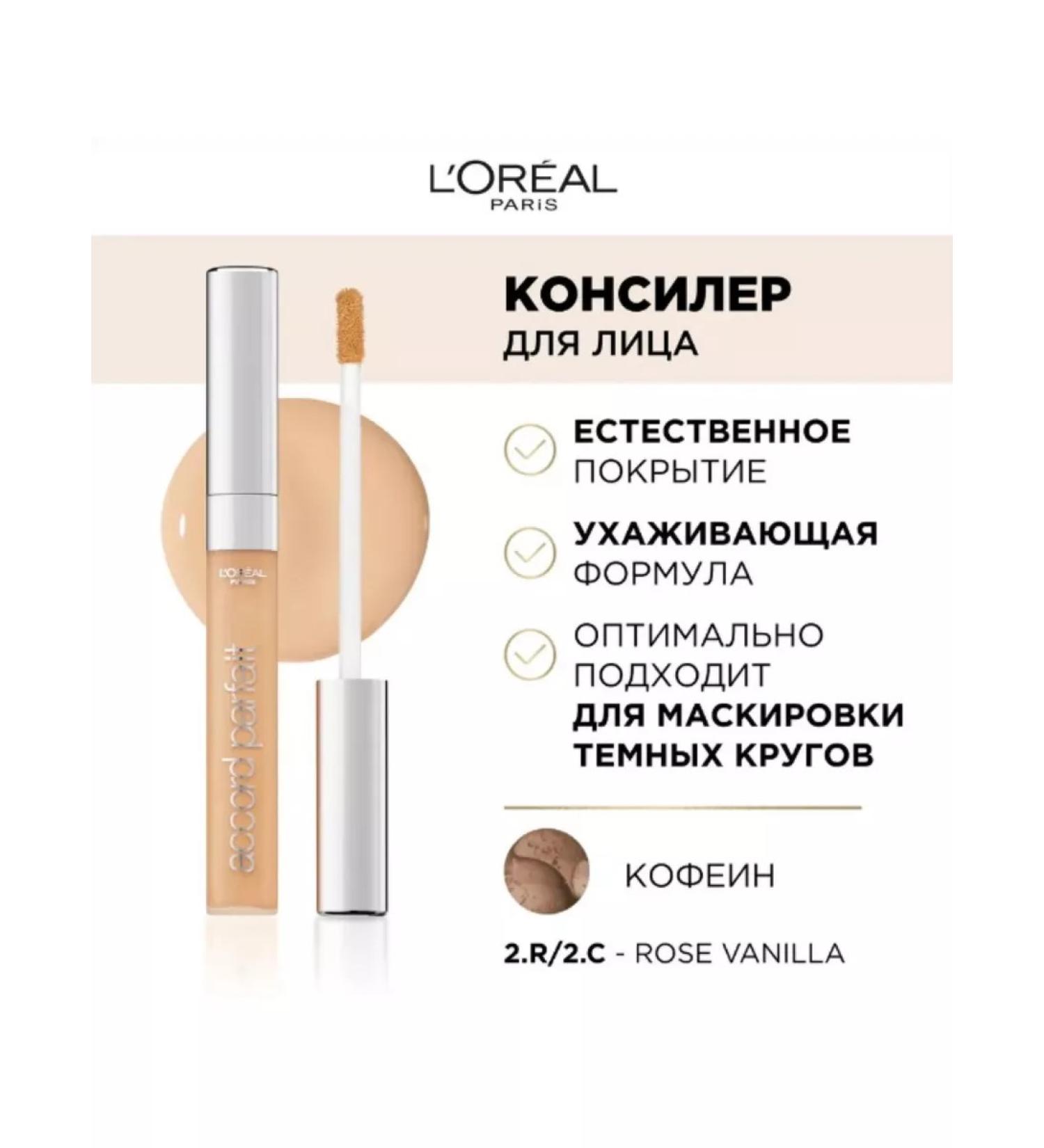 L'OREAL PARIS Face Conceler Alliance Perfect