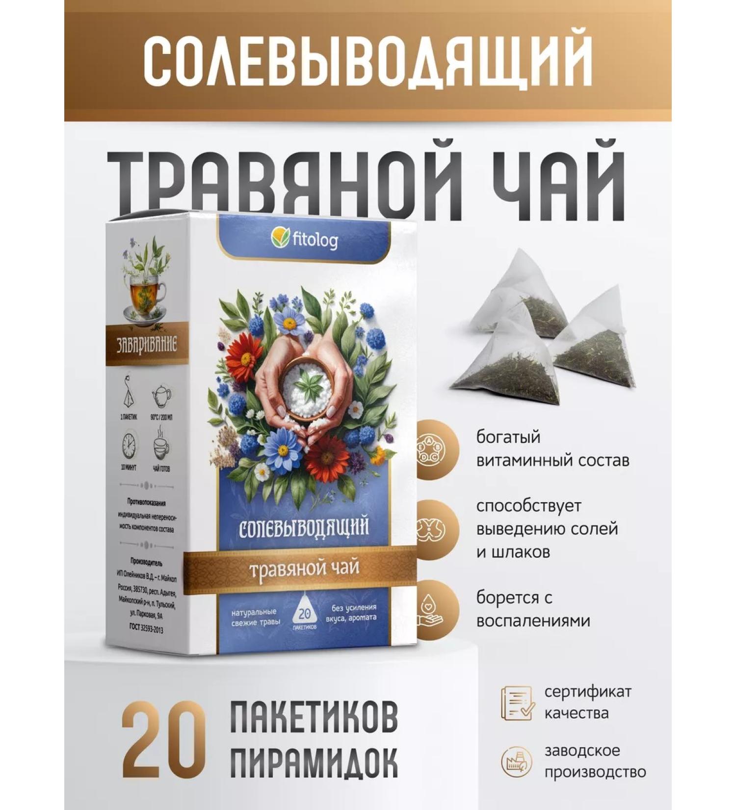 Phytologist Salt Herbal Tea 20 pikes of pyramids