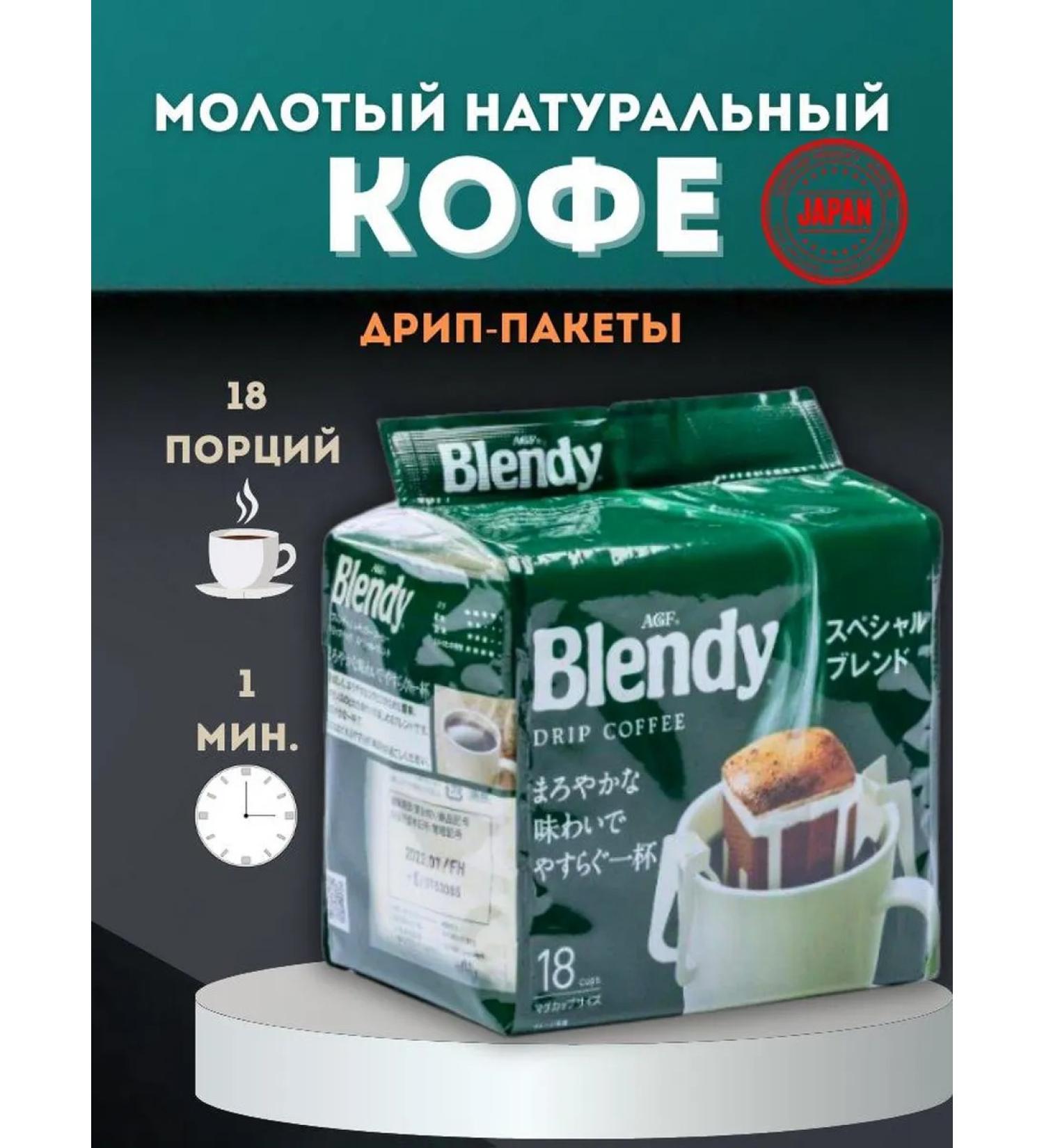 AGF Ground coffee in the drip packets of Blandi - Buy Online on GoSupps.com