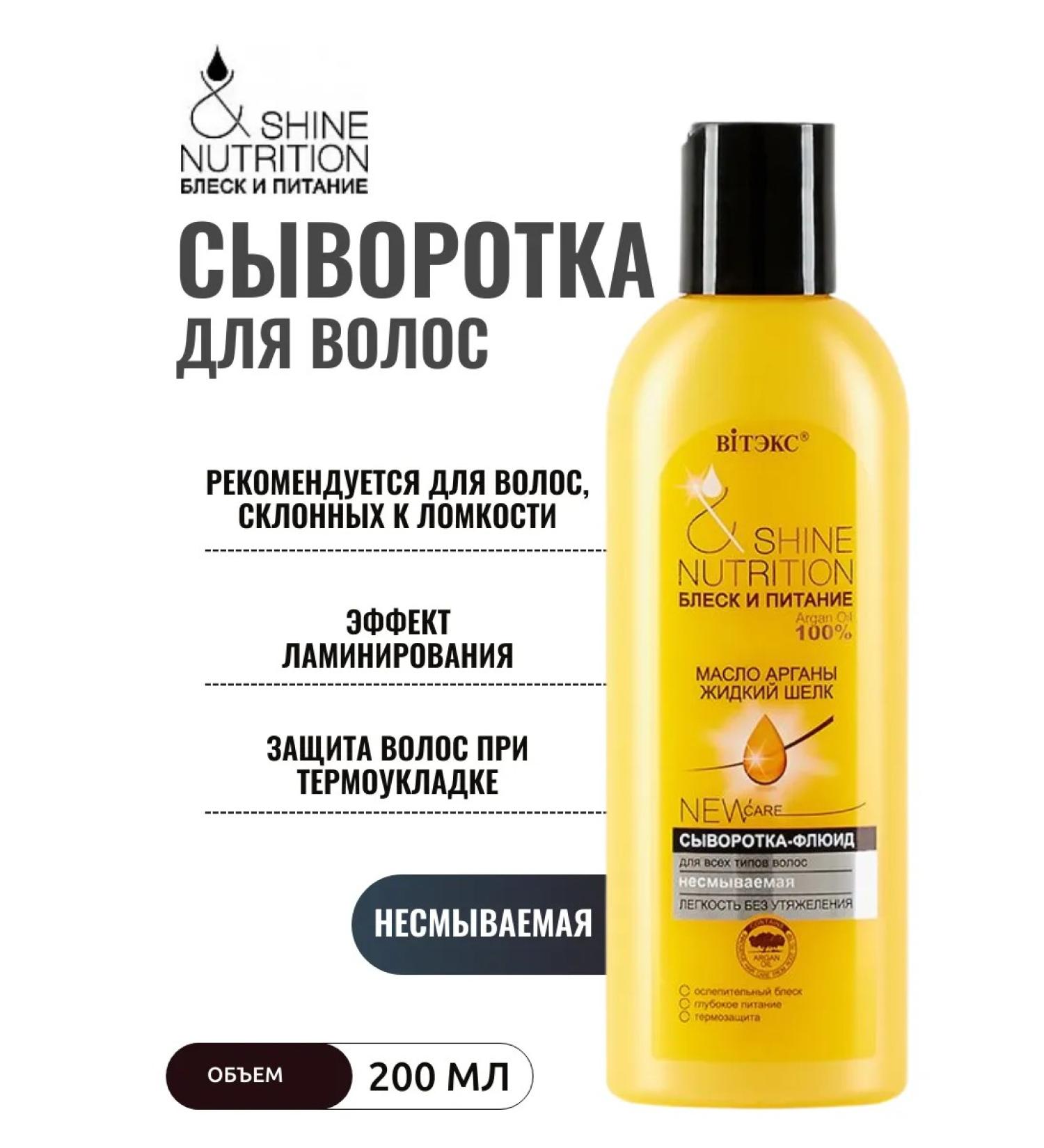 Vitex Serum for all hair types Argan oil + liquid silk - Buy Online on GoSupps.com