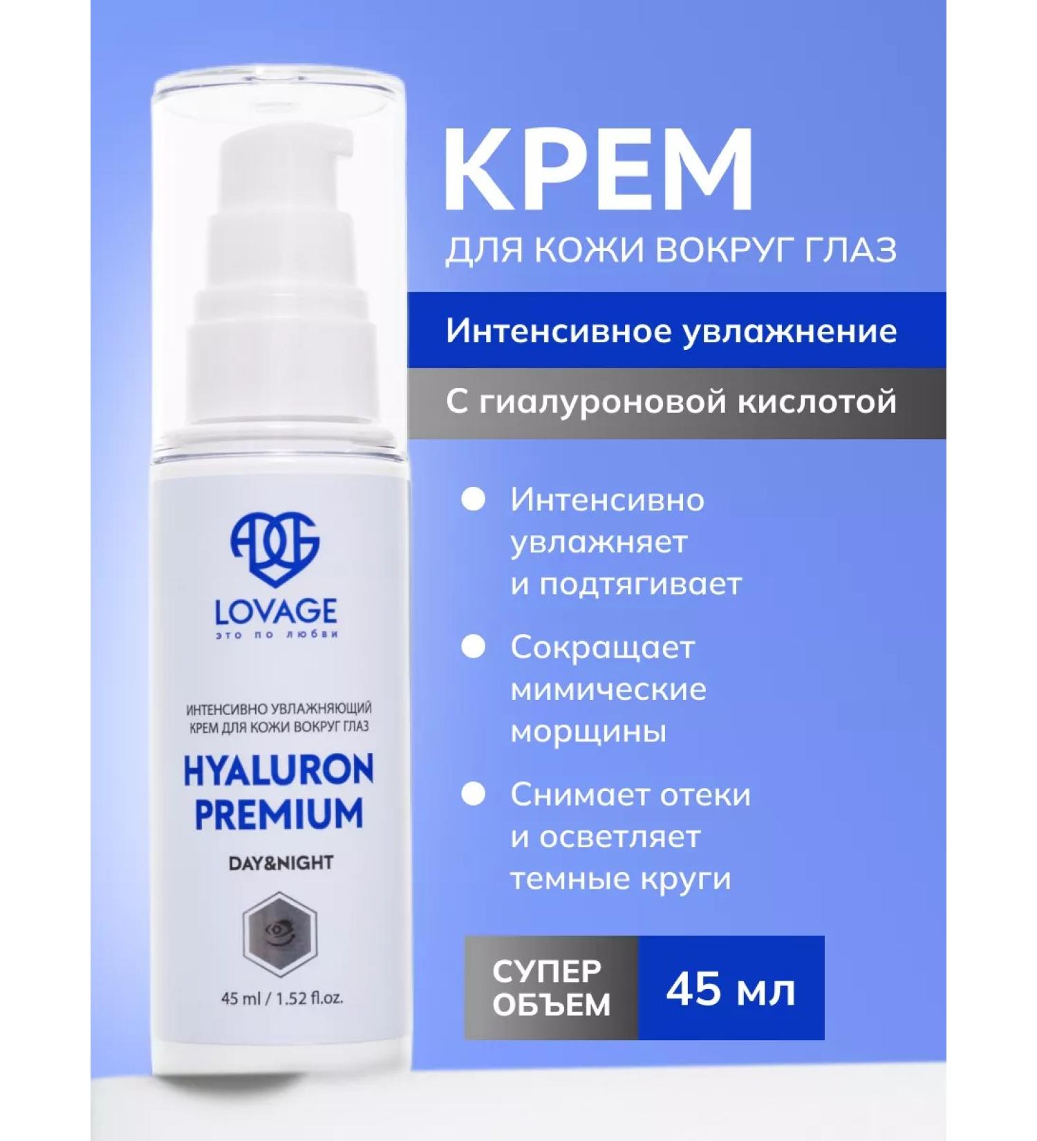 LOVAGE Moisturizer for skin around the eyes with hyaluron - Buy Online on GoSupps.com