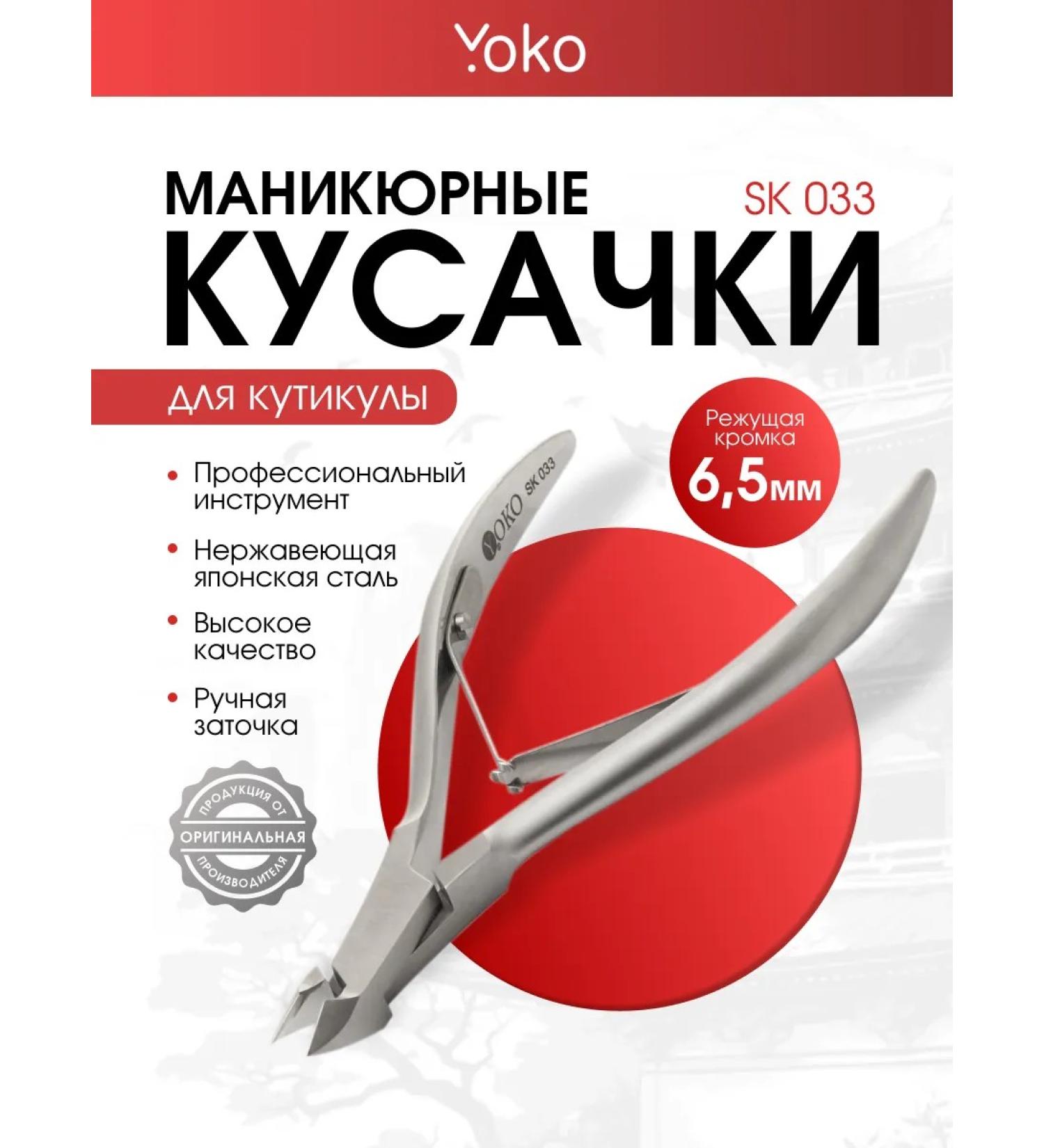 Yoko Professional Manicure Kusaki SK 033 - Buy Online on GoSupps.com