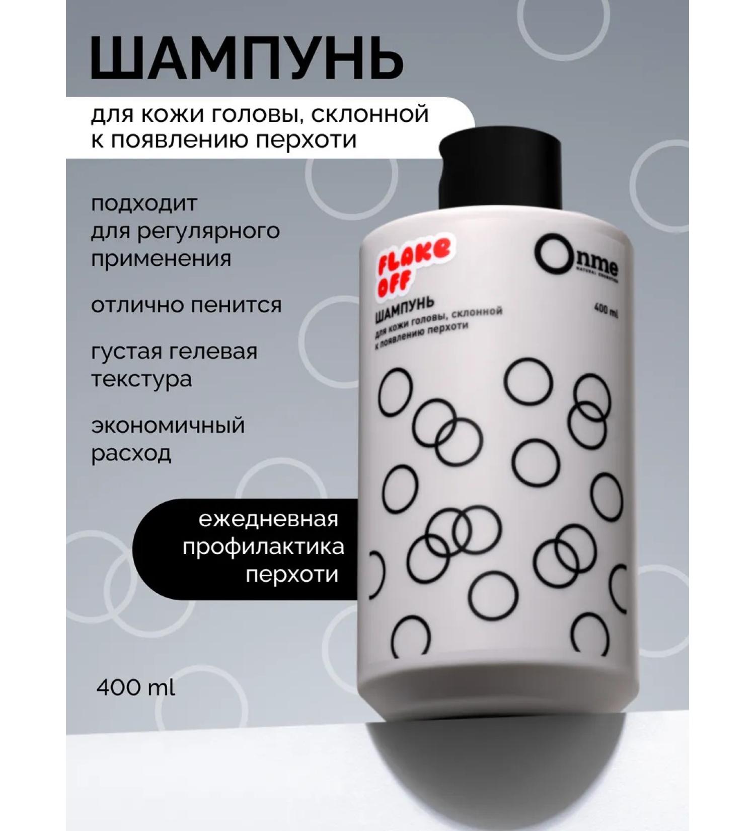 Onme Shampoo for the scalp prone to the appearance of dandruff - Buy Online on GoSupps.com