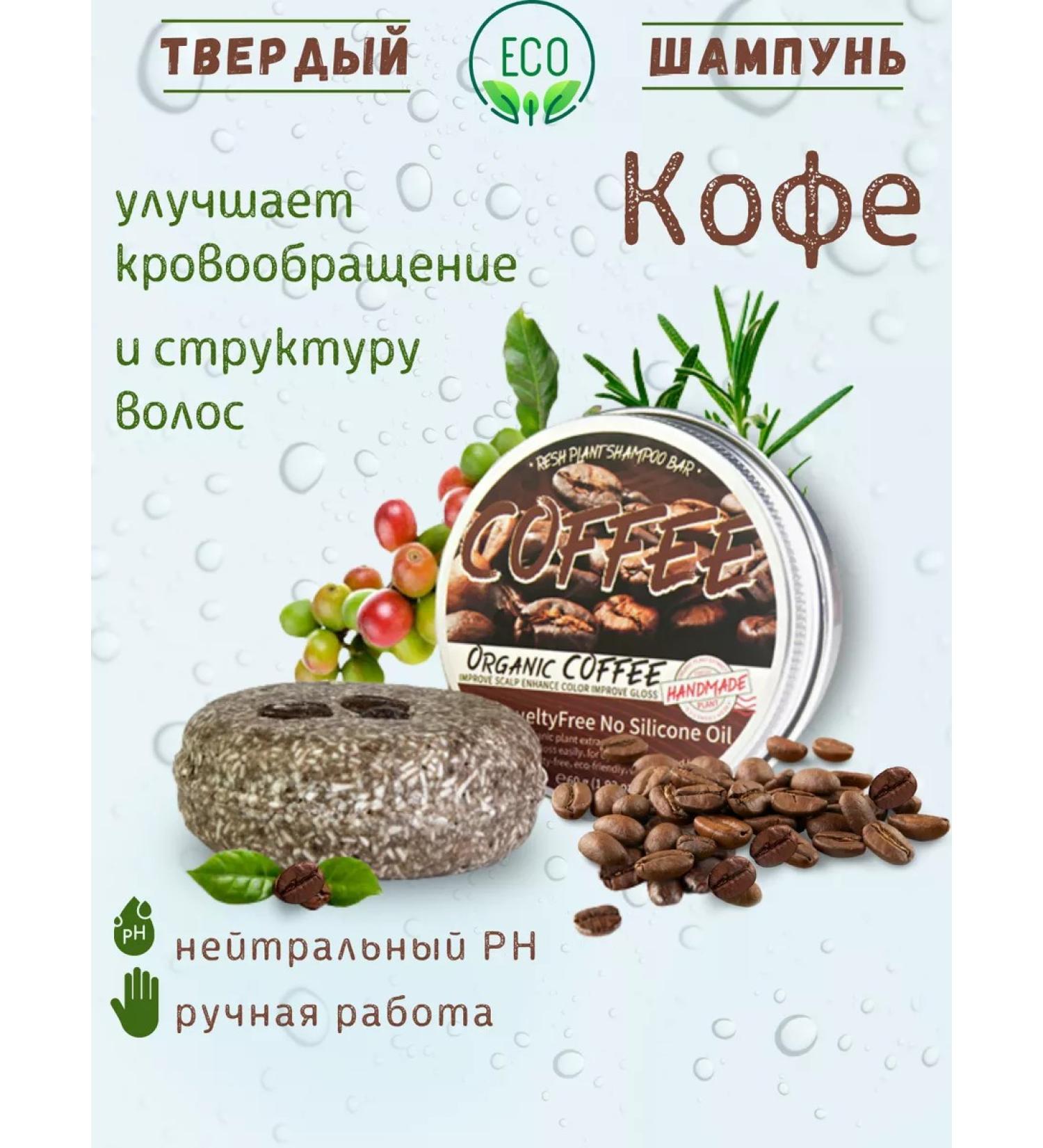 HEAIQI Solid shampoo ECO Coffee - Buy Online on GoSupps.com