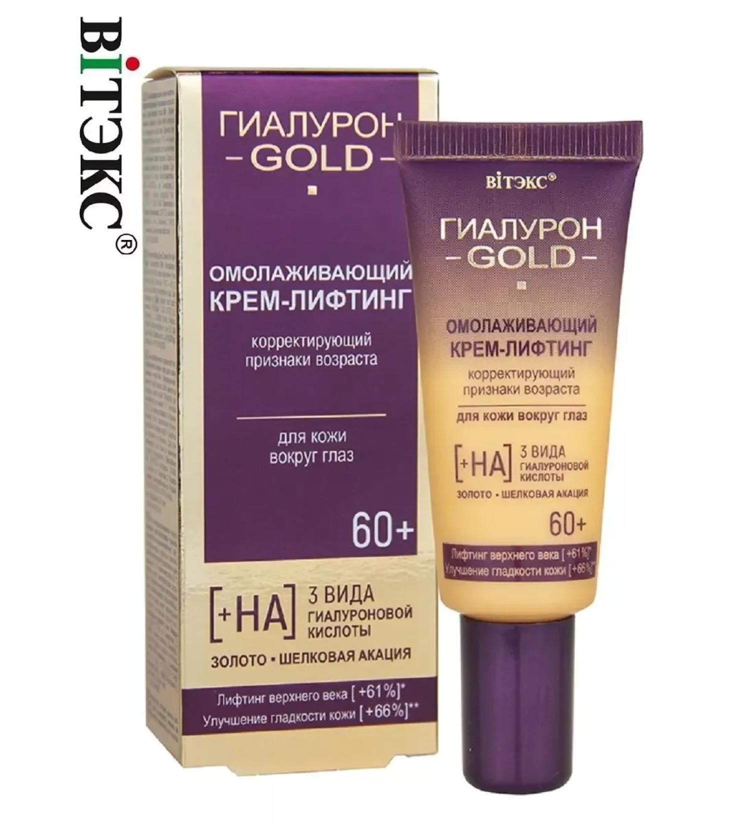 Vitex Moisturizer for the face and around the eyes wrinkles cosmetics