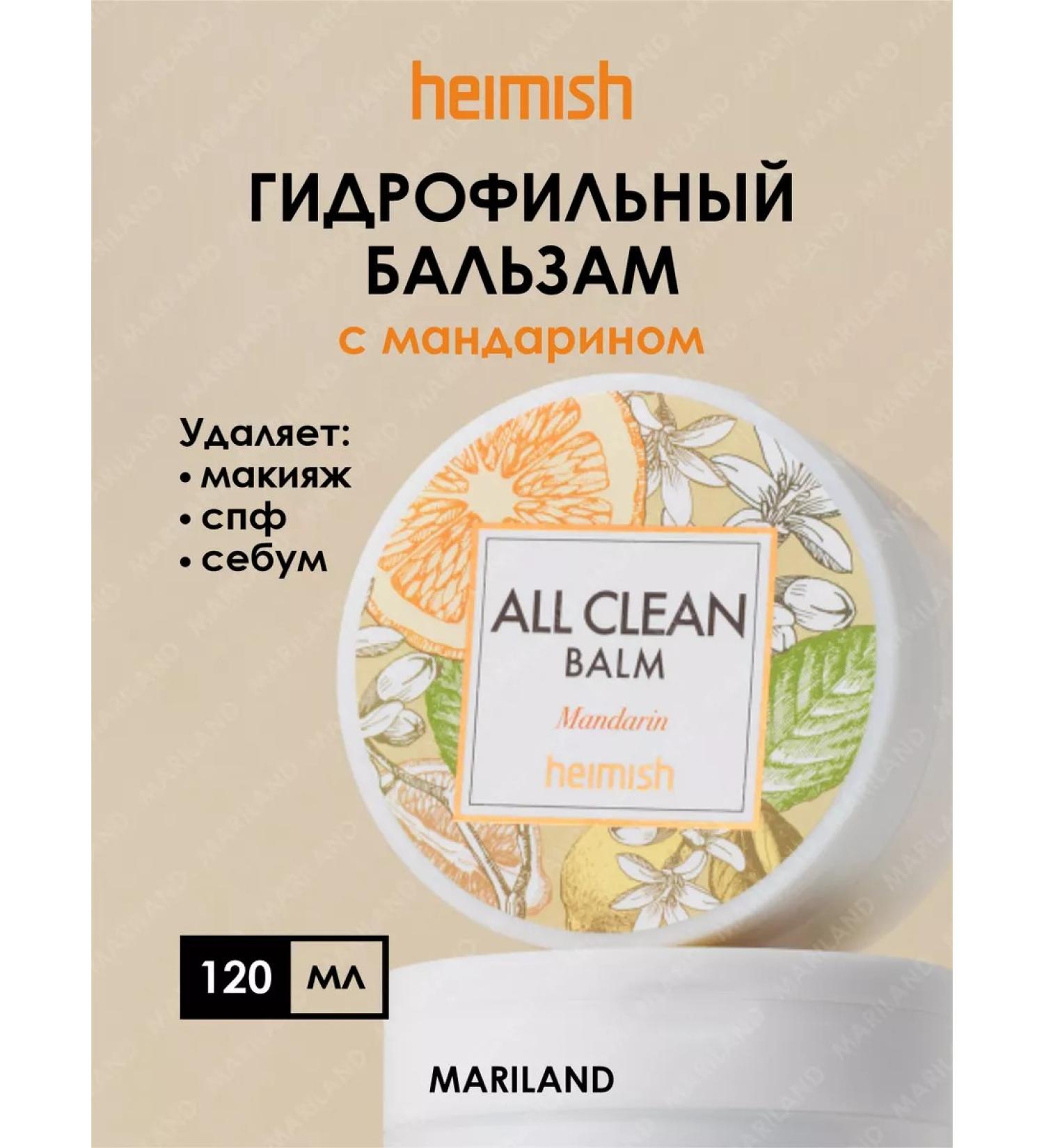 Heimish Balm cleansing makeup - Buy Online on GoSupps.com