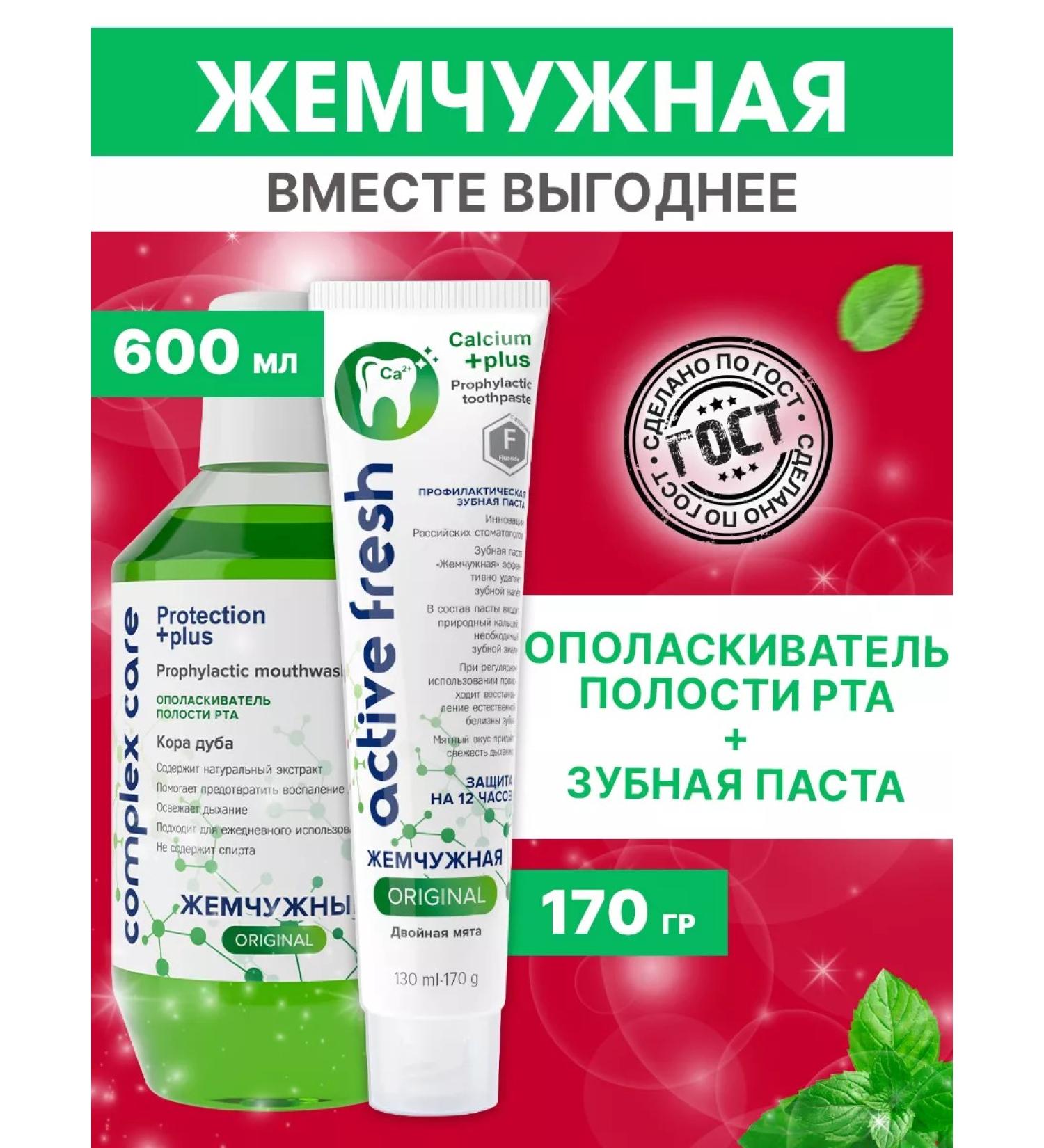 Pearl Rinoster for mouth 600 ml and toothpaste 170 grams - Buy Online on GoSupps.com