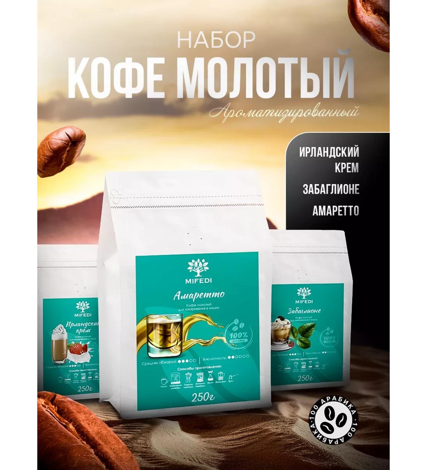 MIFEDI Set 10 coffee ground Irish cream of V and Bushagono Amaretto - Buy Online on GoSupps.com