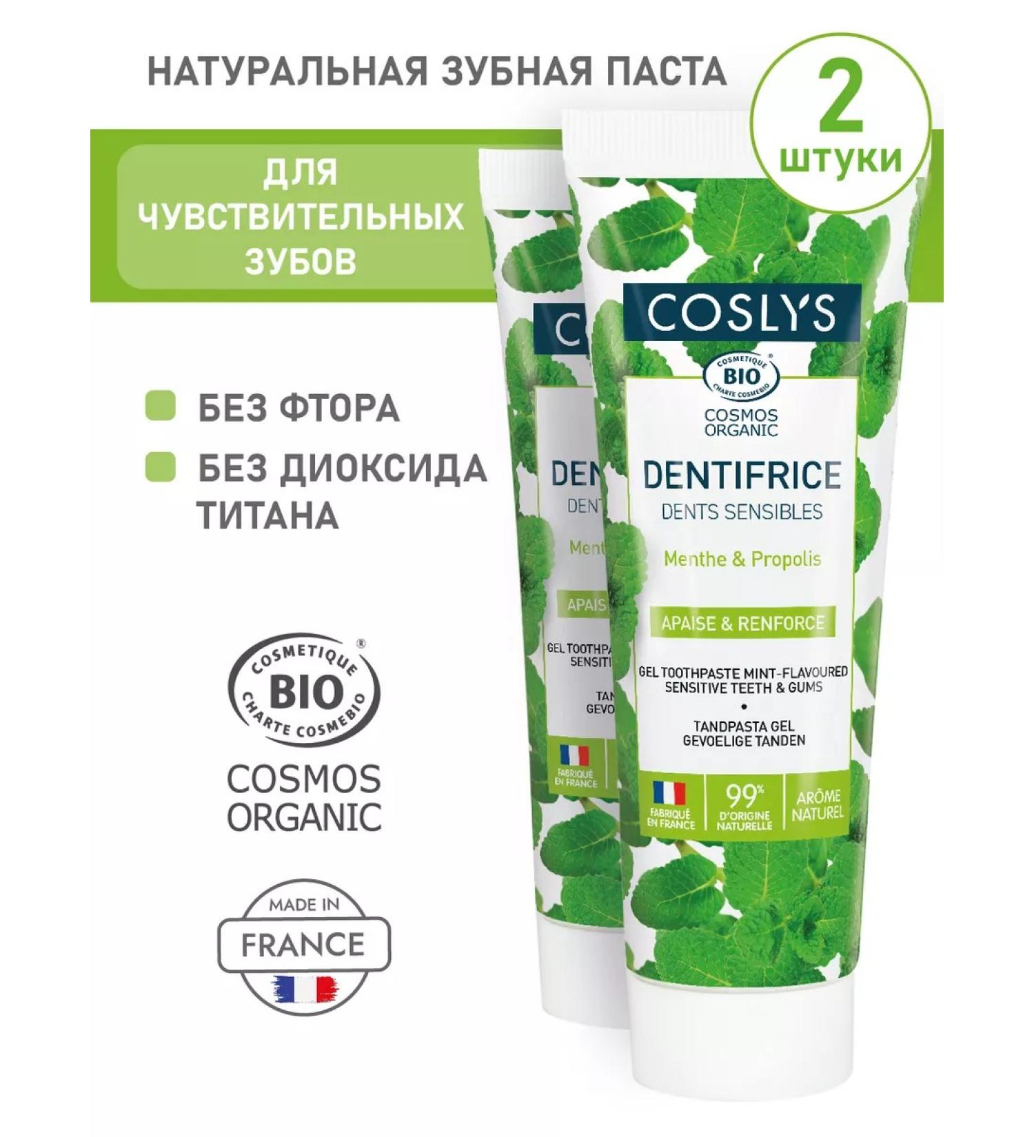 Coslys Natural toothpaste for sensitive teeth 75ml 2 pcs - Buy Online on GoSupps.com