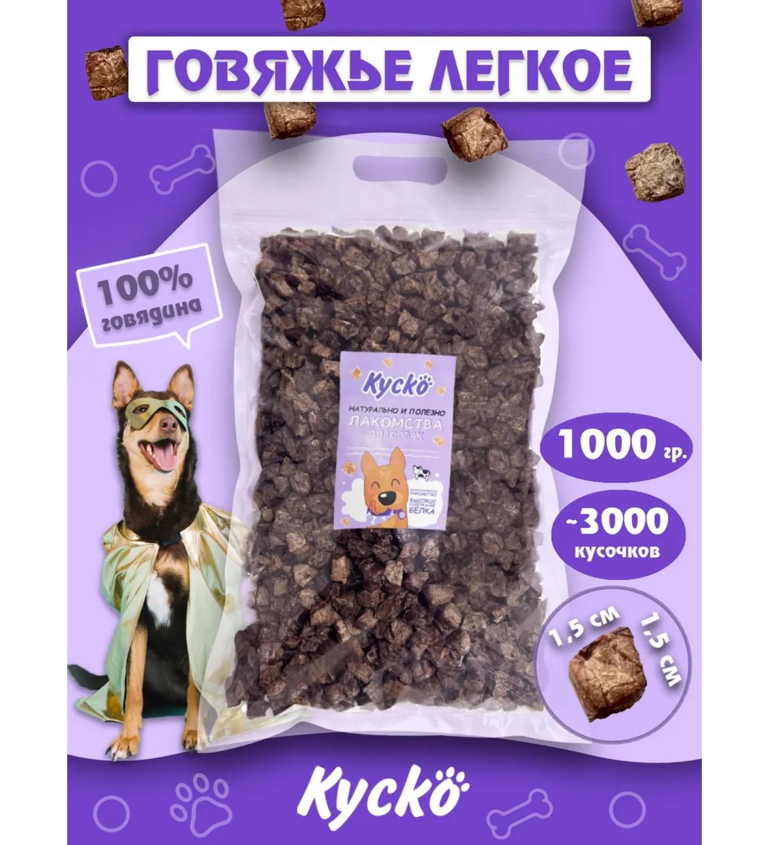 Kysko Light beef 1000g 1.5x1.5cm of dog treats - Buy Online on GoSupps.com