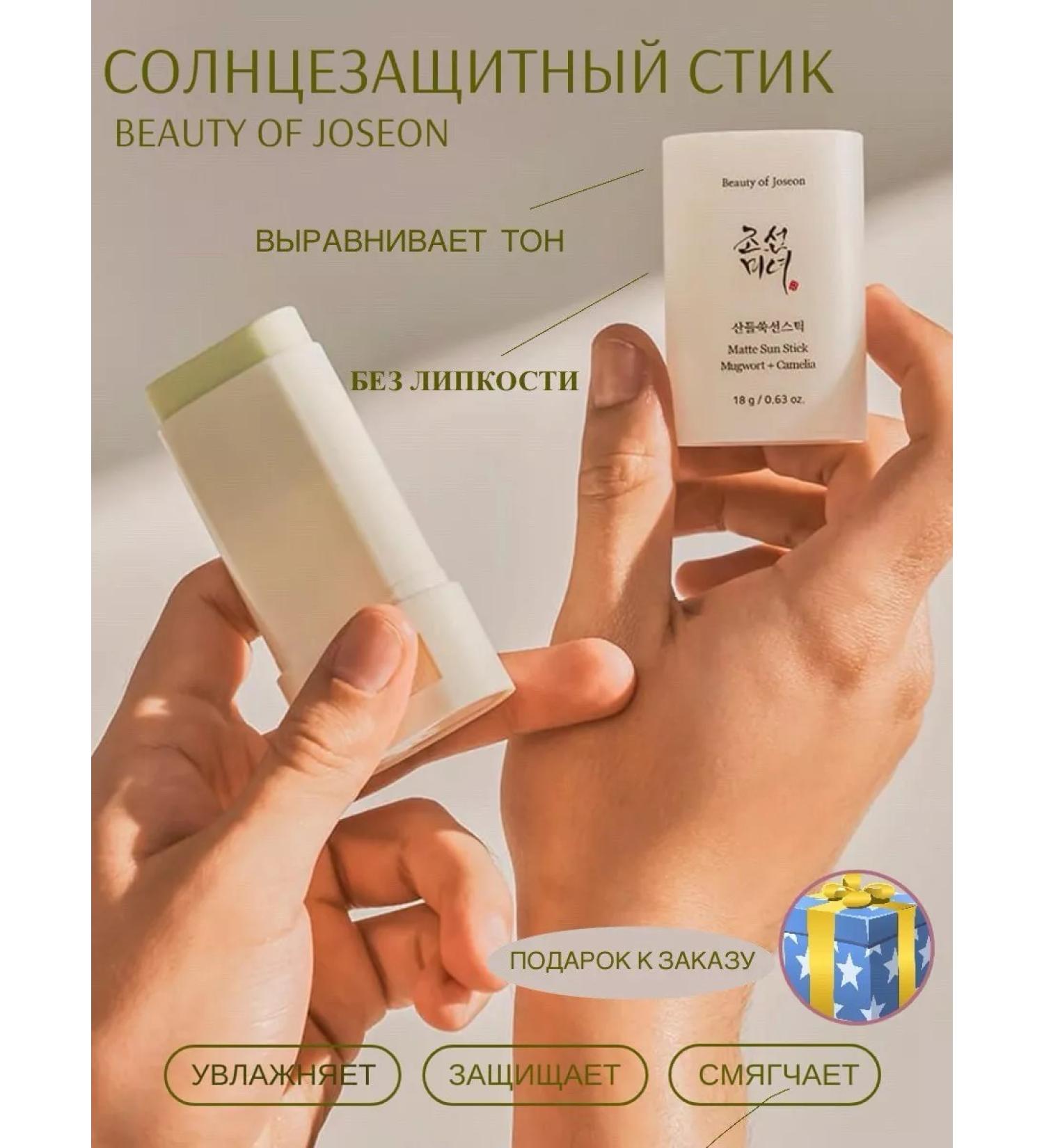 Beauty of Joseon SUN -faceting facial stitch SPF50 - Buy Online on GoSupps.com