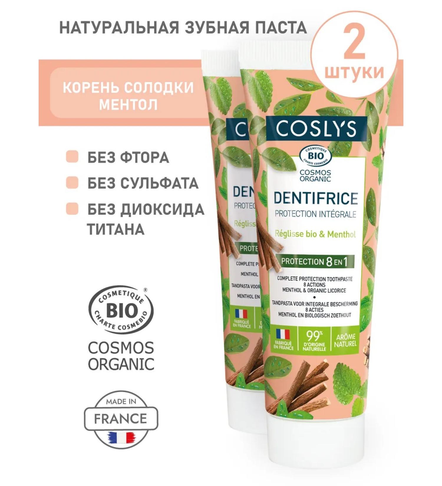 Coslys Natural toothpaste "Complex care" 100ml 2 pcs - Buy Online on GoSupps.com