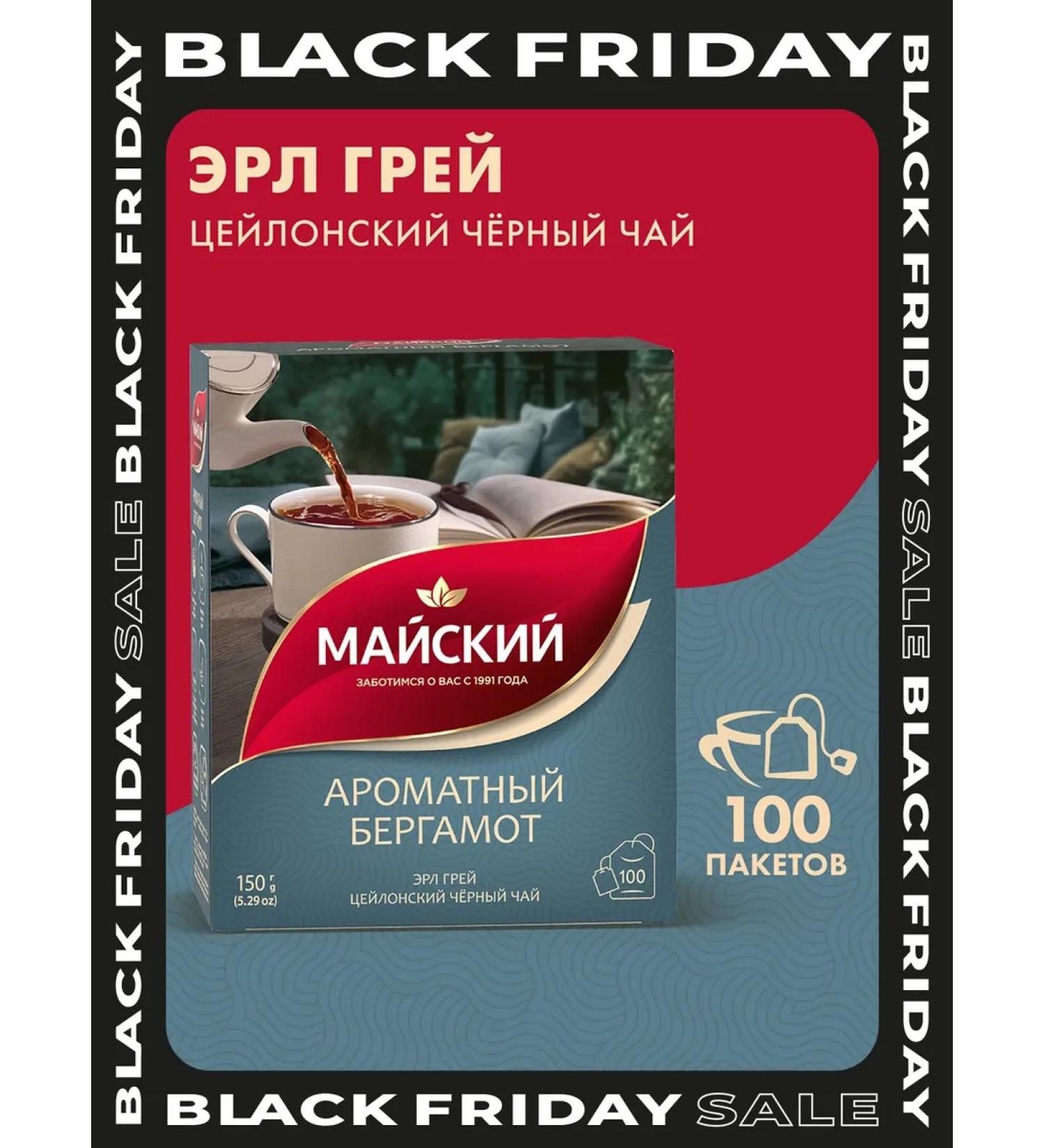 May Tea in bags black with bergamot 100 pcs - Buy Online on GoSupps.com