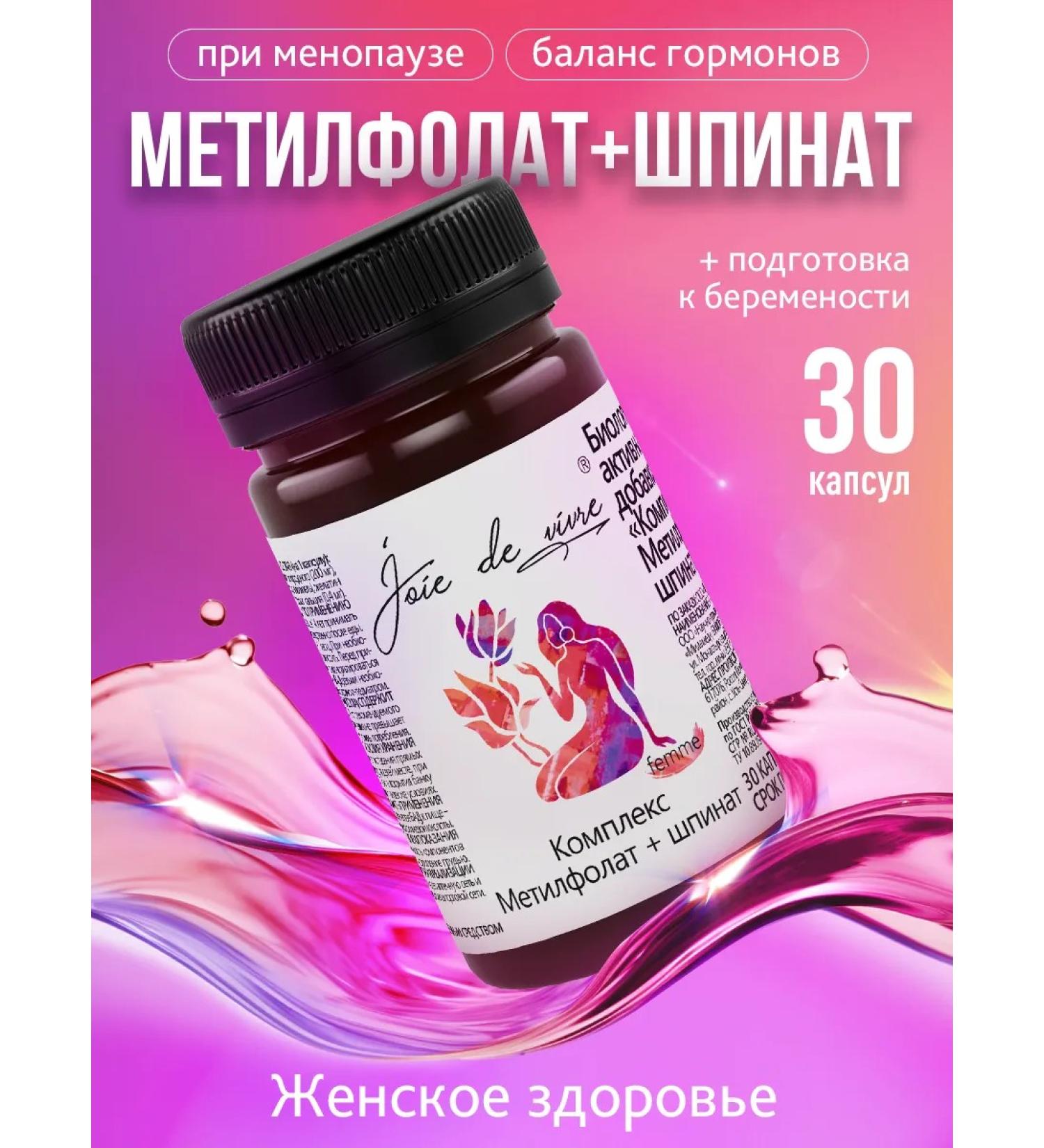 Joie de vivre methylphulatory 400 g folic acid spinach female health - Buy Online on GoSupps.com