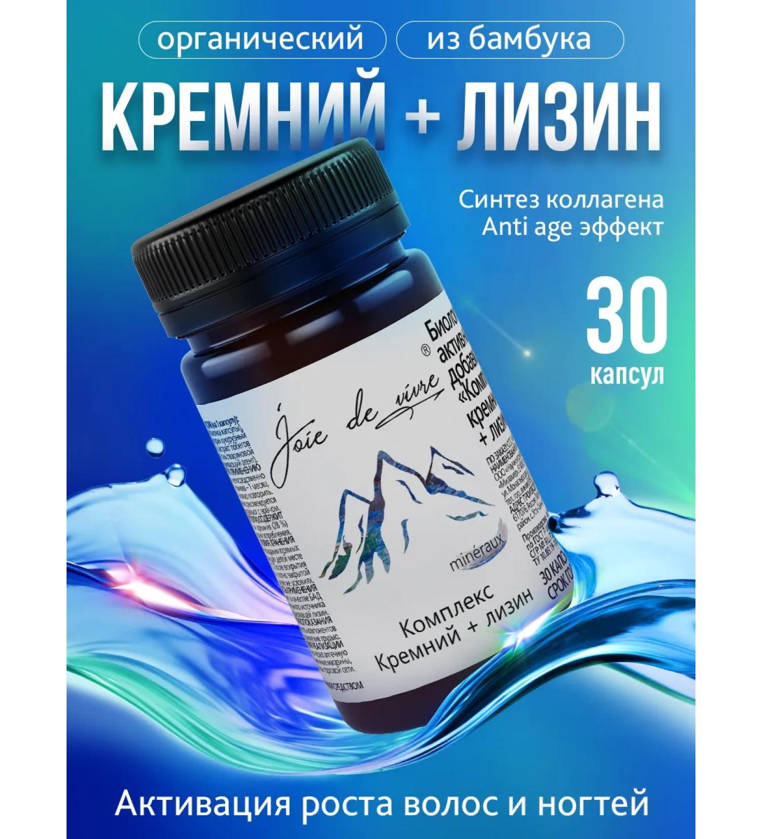 Joie de vivre Silicon Vitamins and lysine for hair of nails of the skin 30 capsules - Buy Online on GoSupps.com