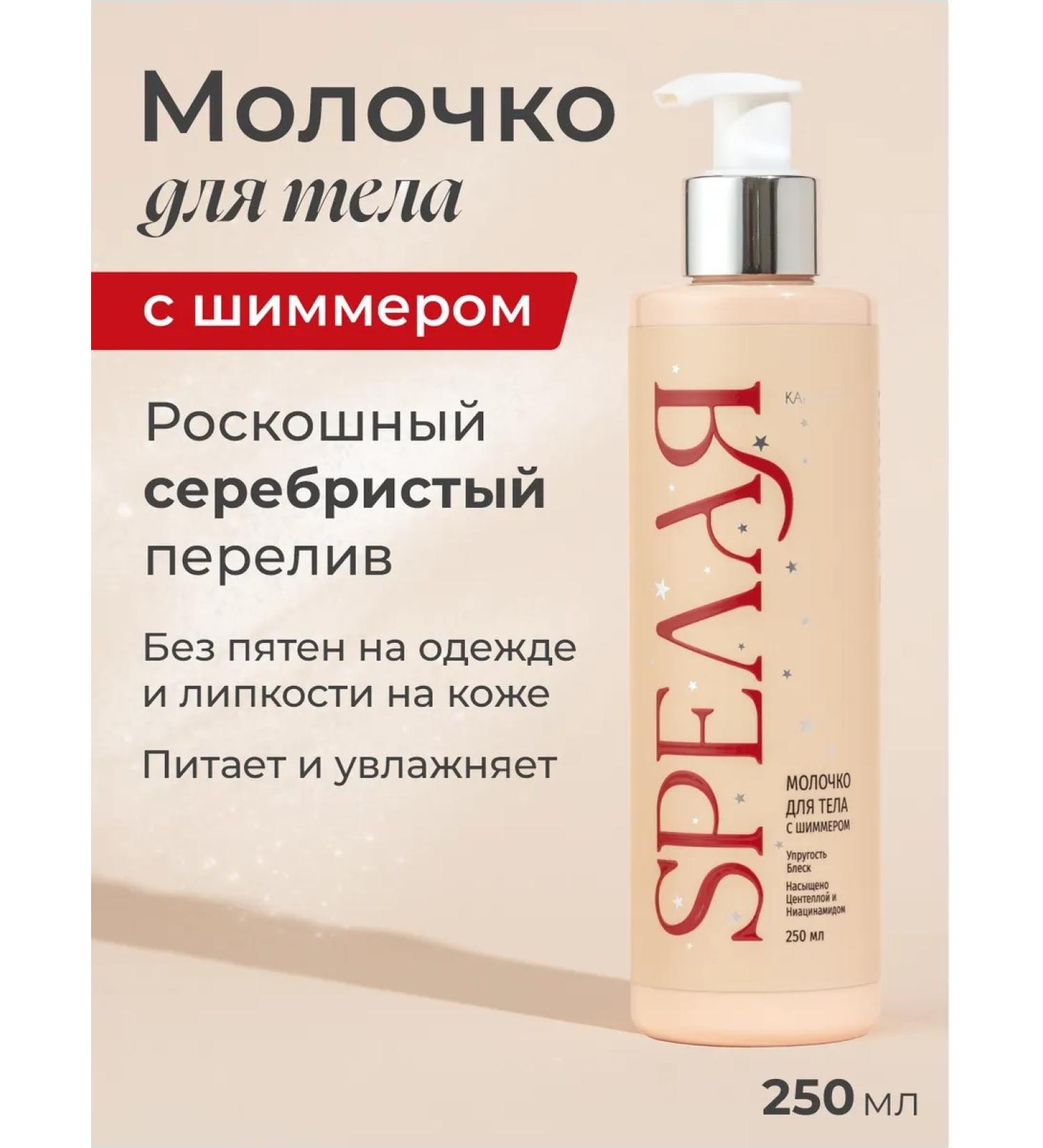 KAiCOSM SPEAL MOLD with shimmer 250 ml - Buy Online on GoSupps.com