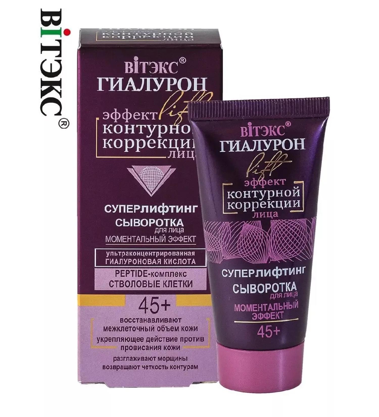 Vitex Facial serum instant effect - hyaluron Lift