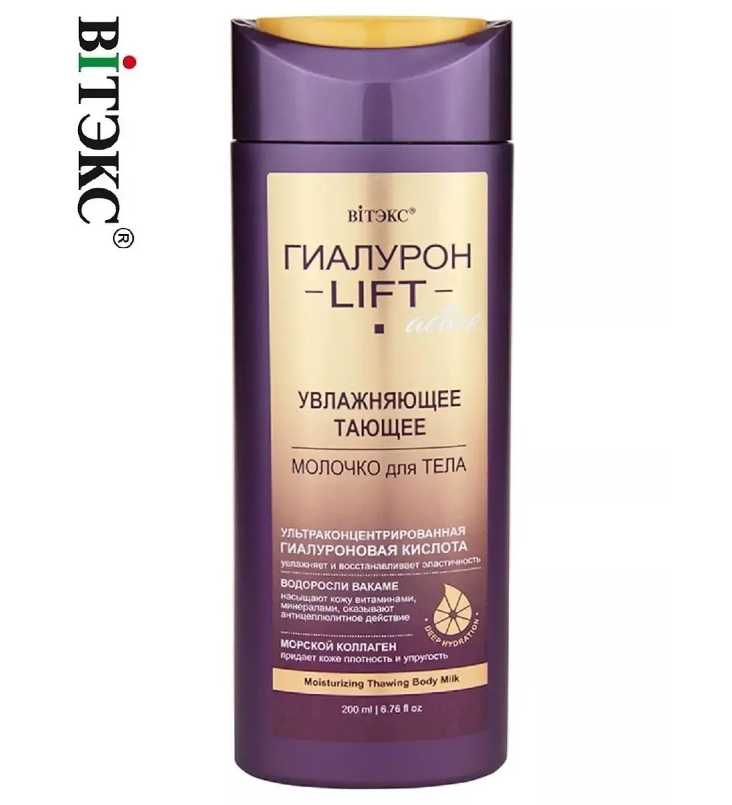 Vitex Body milk melting moisturizing hyaluron Lift Active