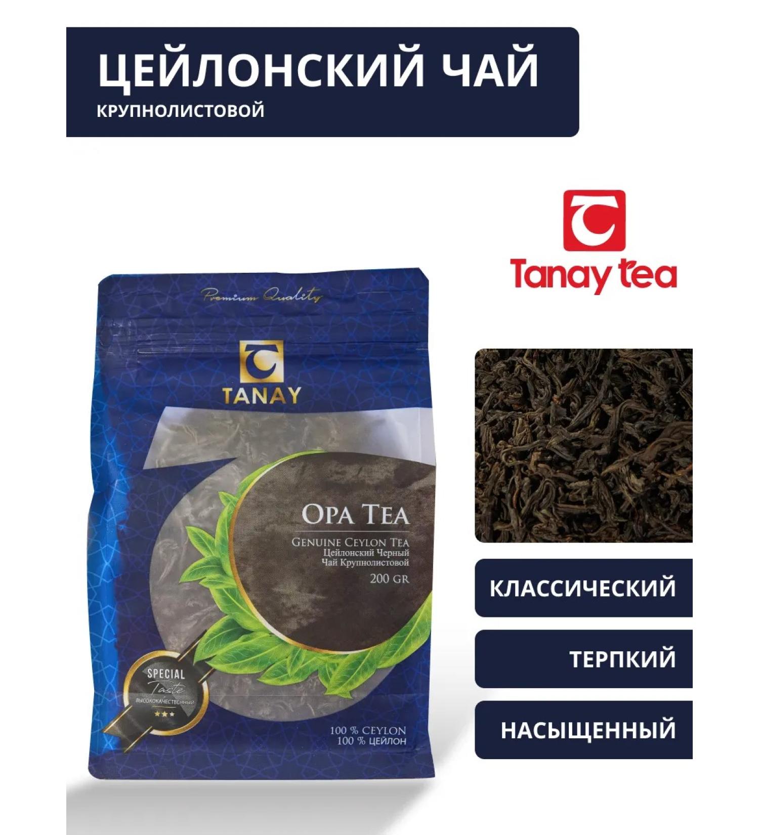 Tanaytea Tea Black Ceylon Bolsolistovaya ORA 200 grams - Buy Online on GoSupps.com