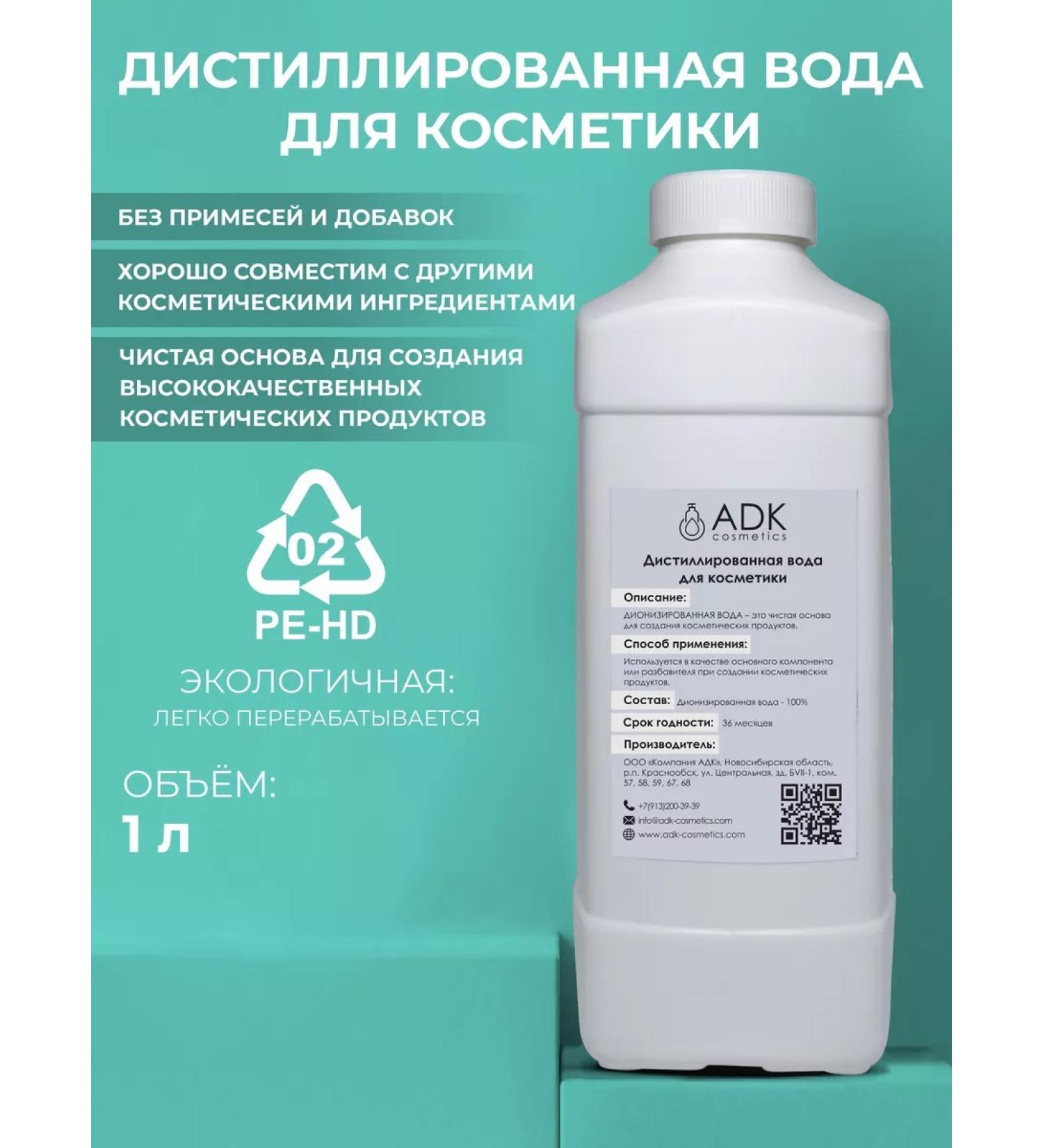 ADK cosmetics Distilled water for cosmetics - Buy Online on GoSupps.com